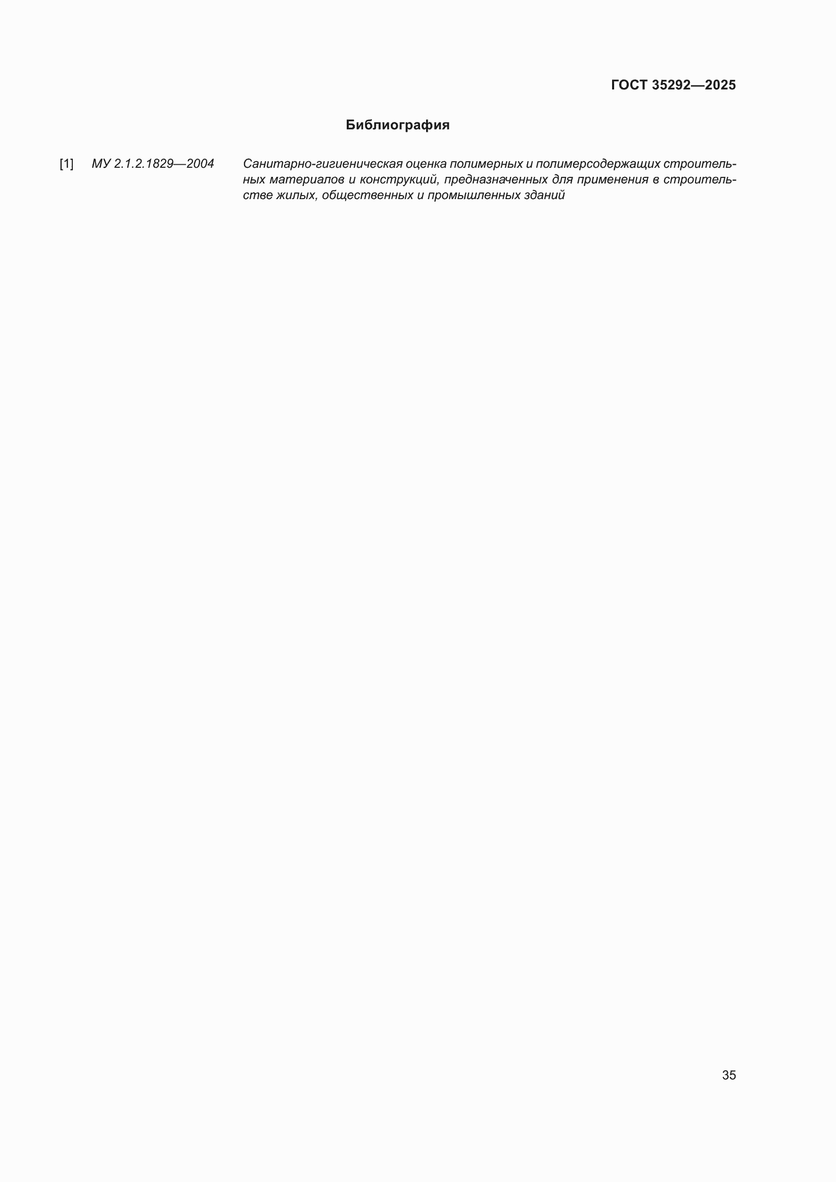 ���� 35292-2025. �������� 39