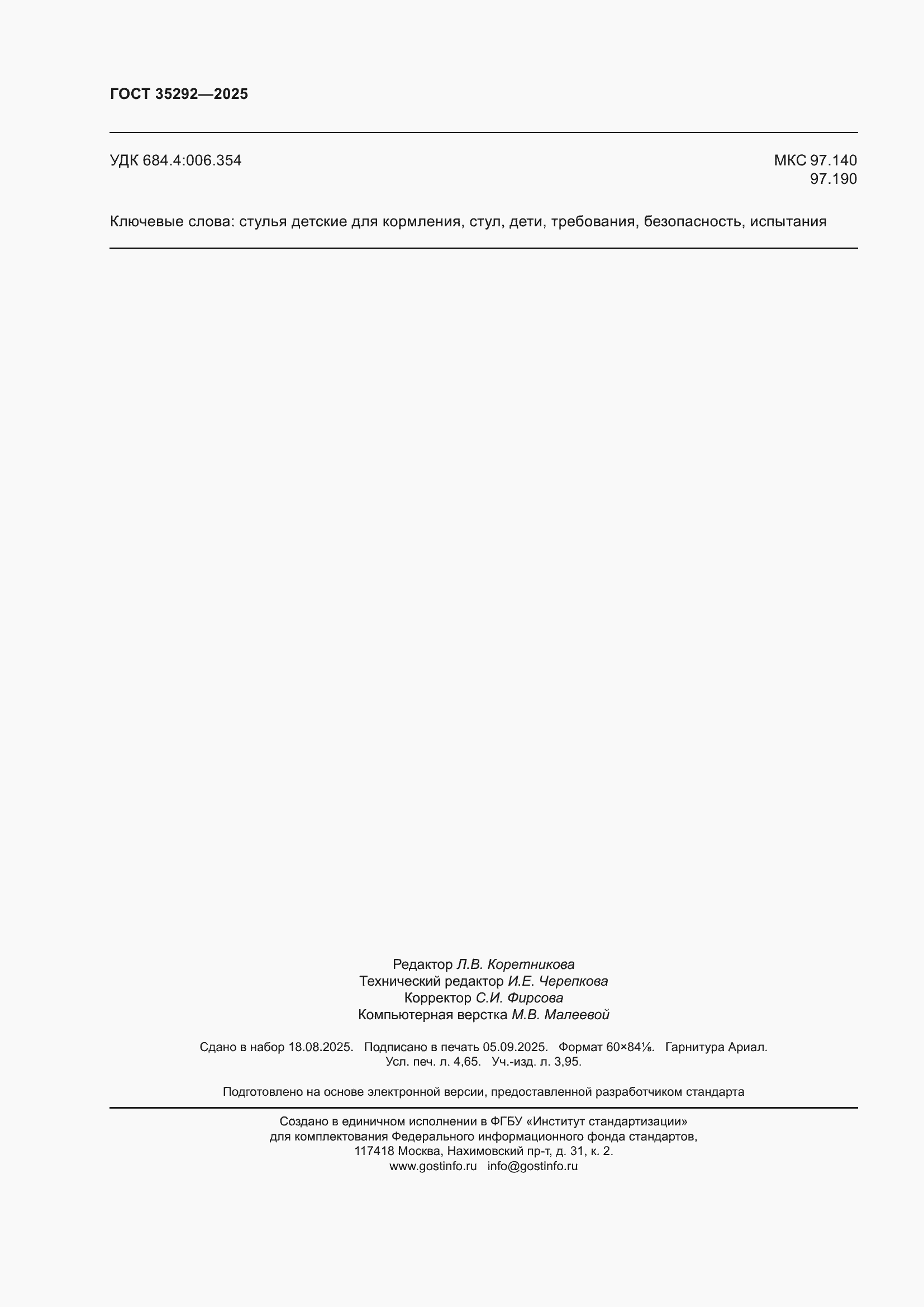 ���� 35292-2025. �������� 40