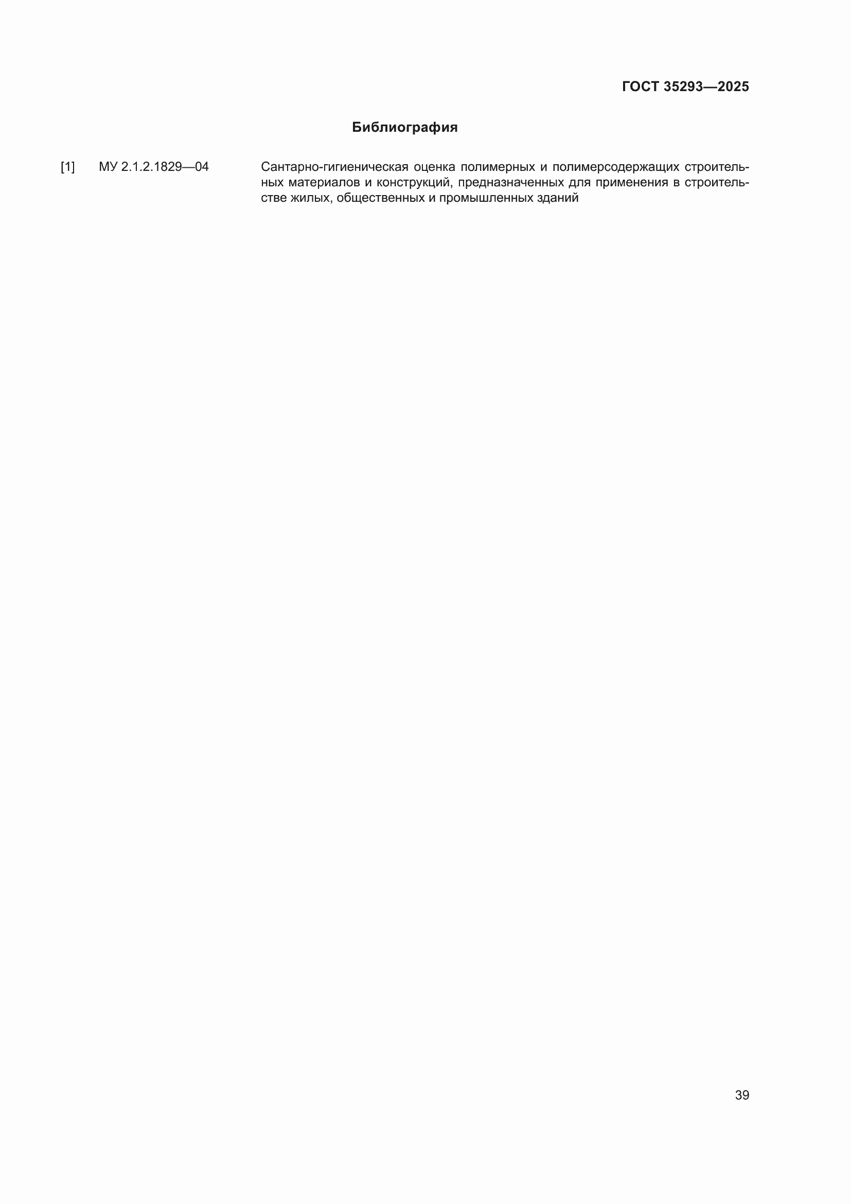���� 35293-2025. �������� 43