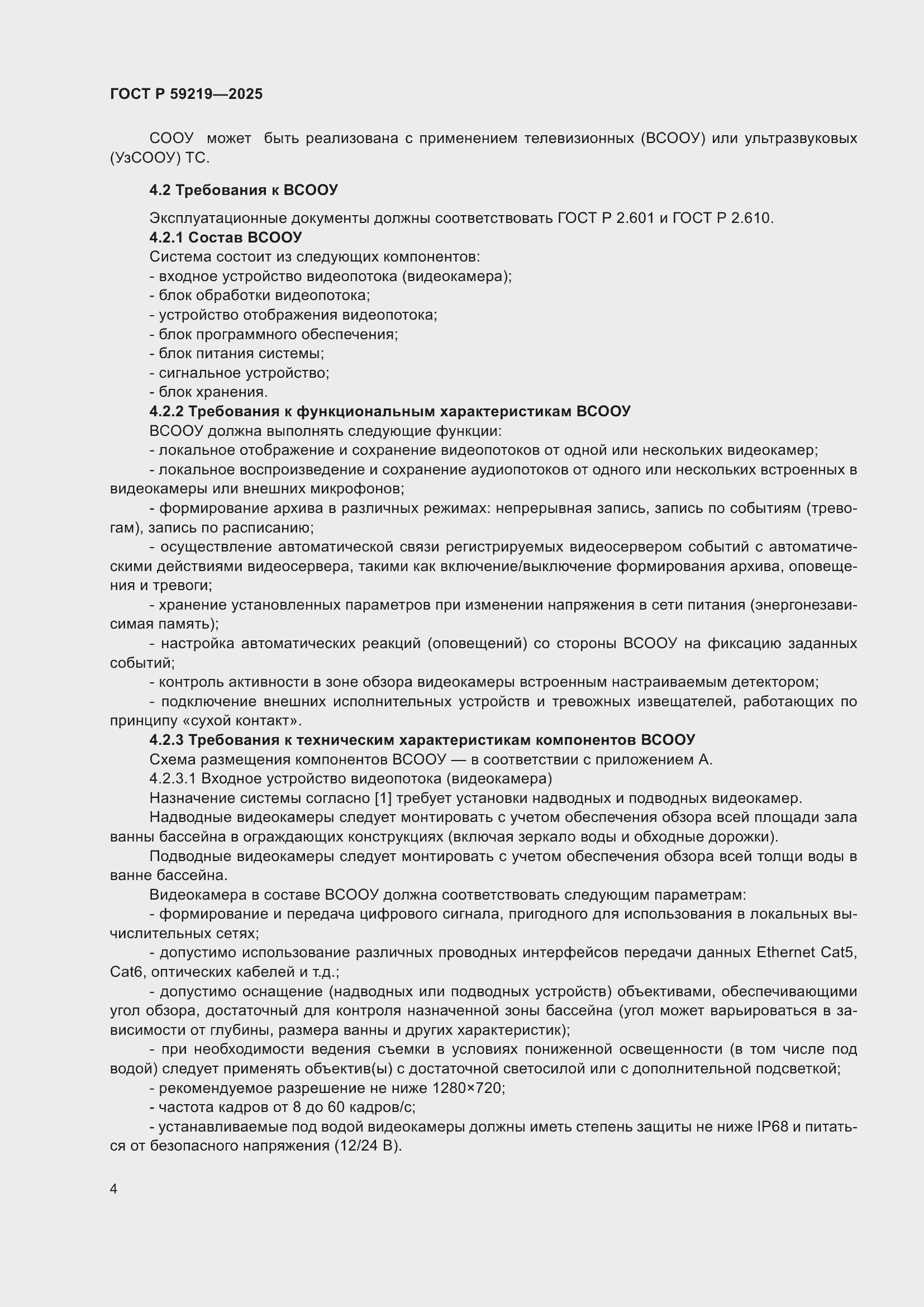 ���� � 59219-2025. �������� 6