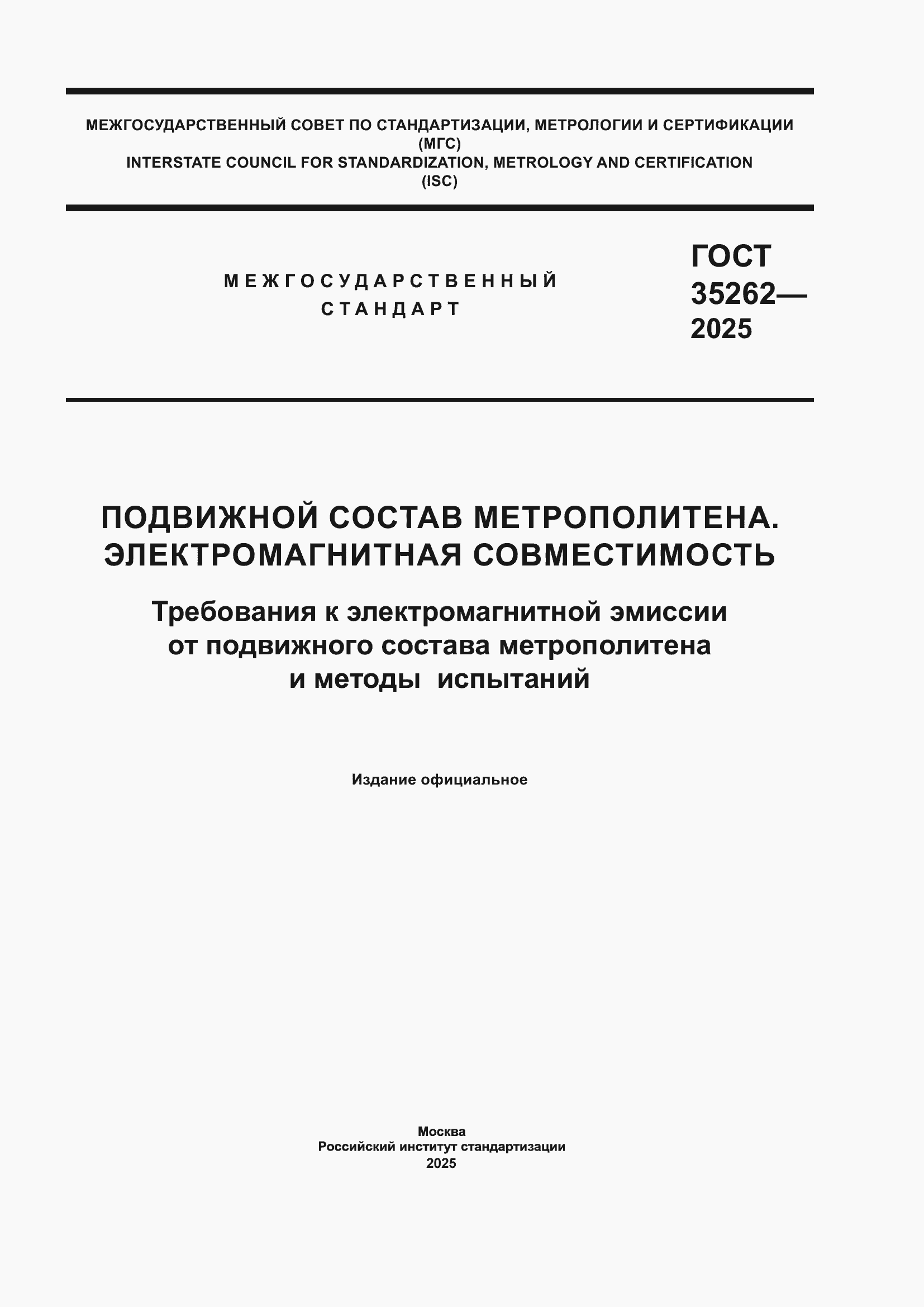 ���� 35262-2025. �������� 1
