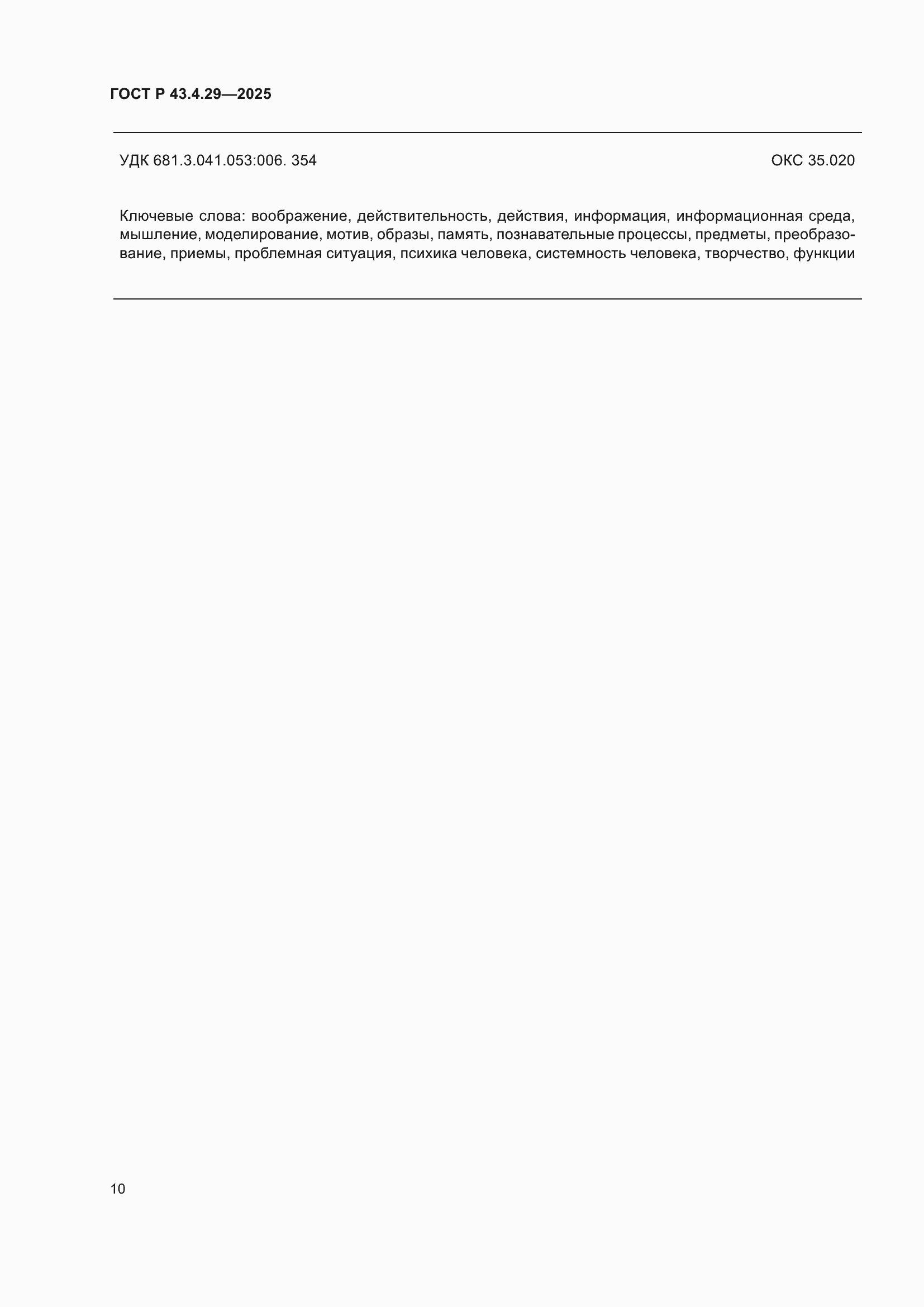 ���� � 43.4.29-2025. �������� 14