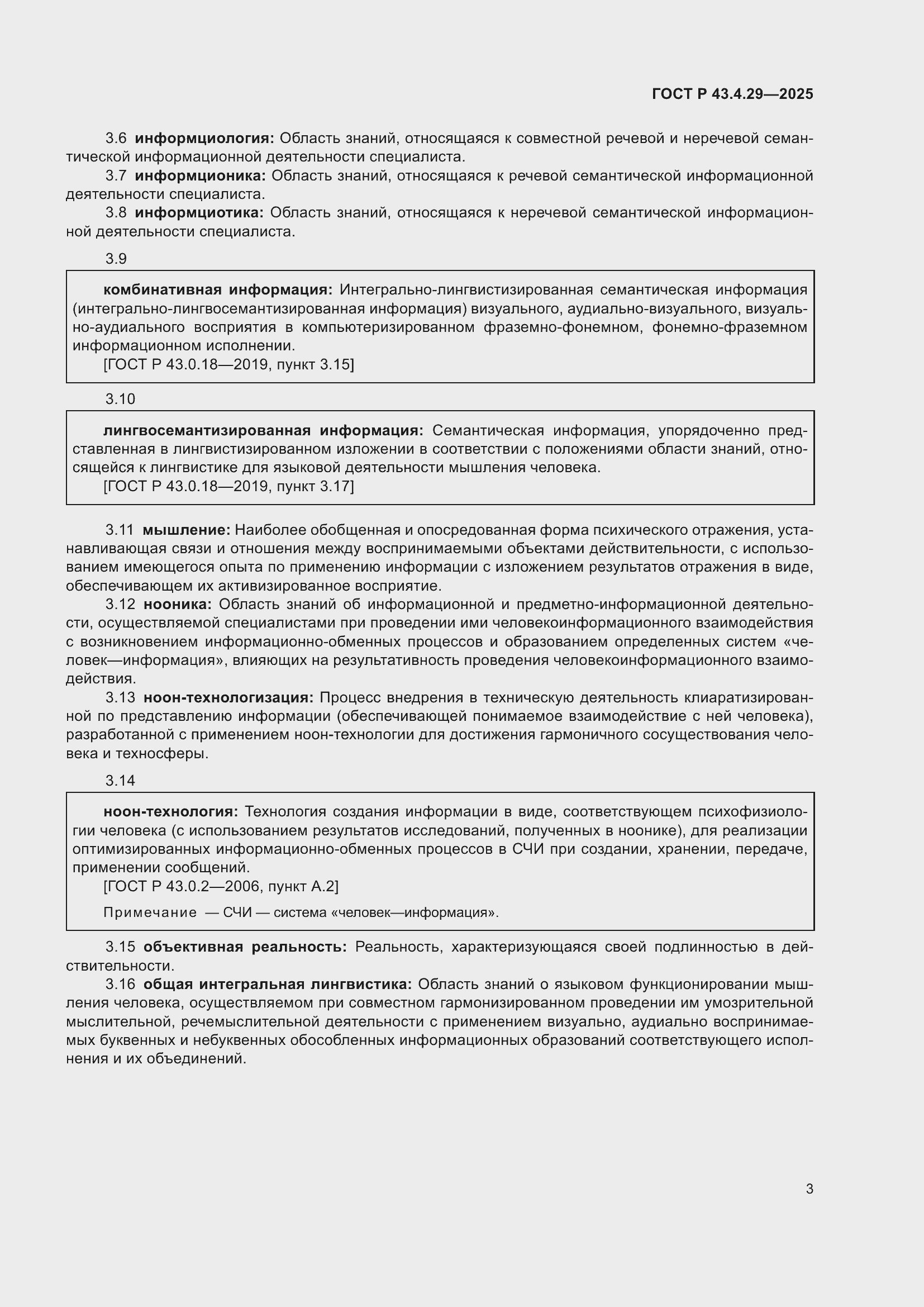���� � 43.4.29-2025. �������� 7