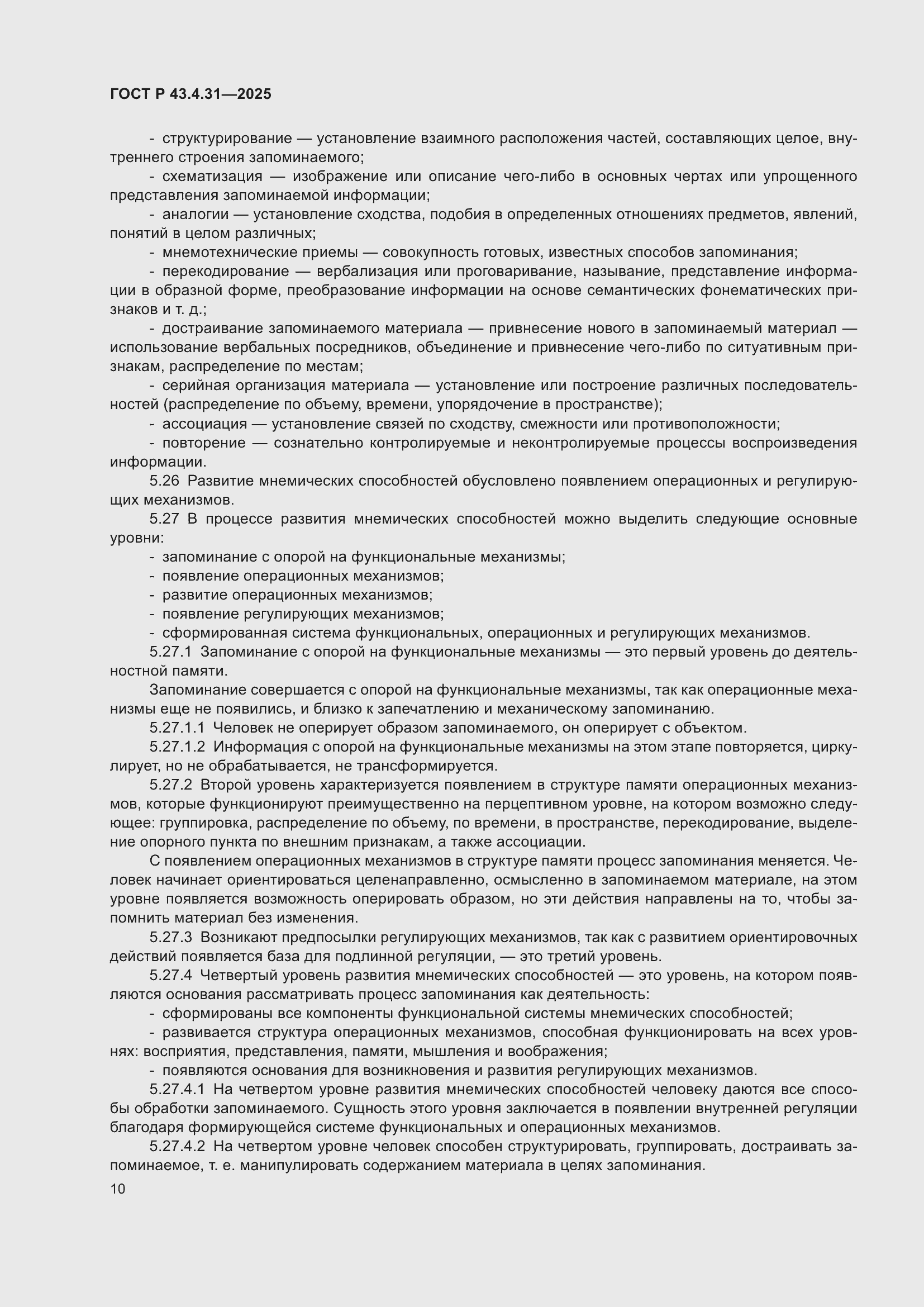 ���� � 43.4.31-2025. �������� 14