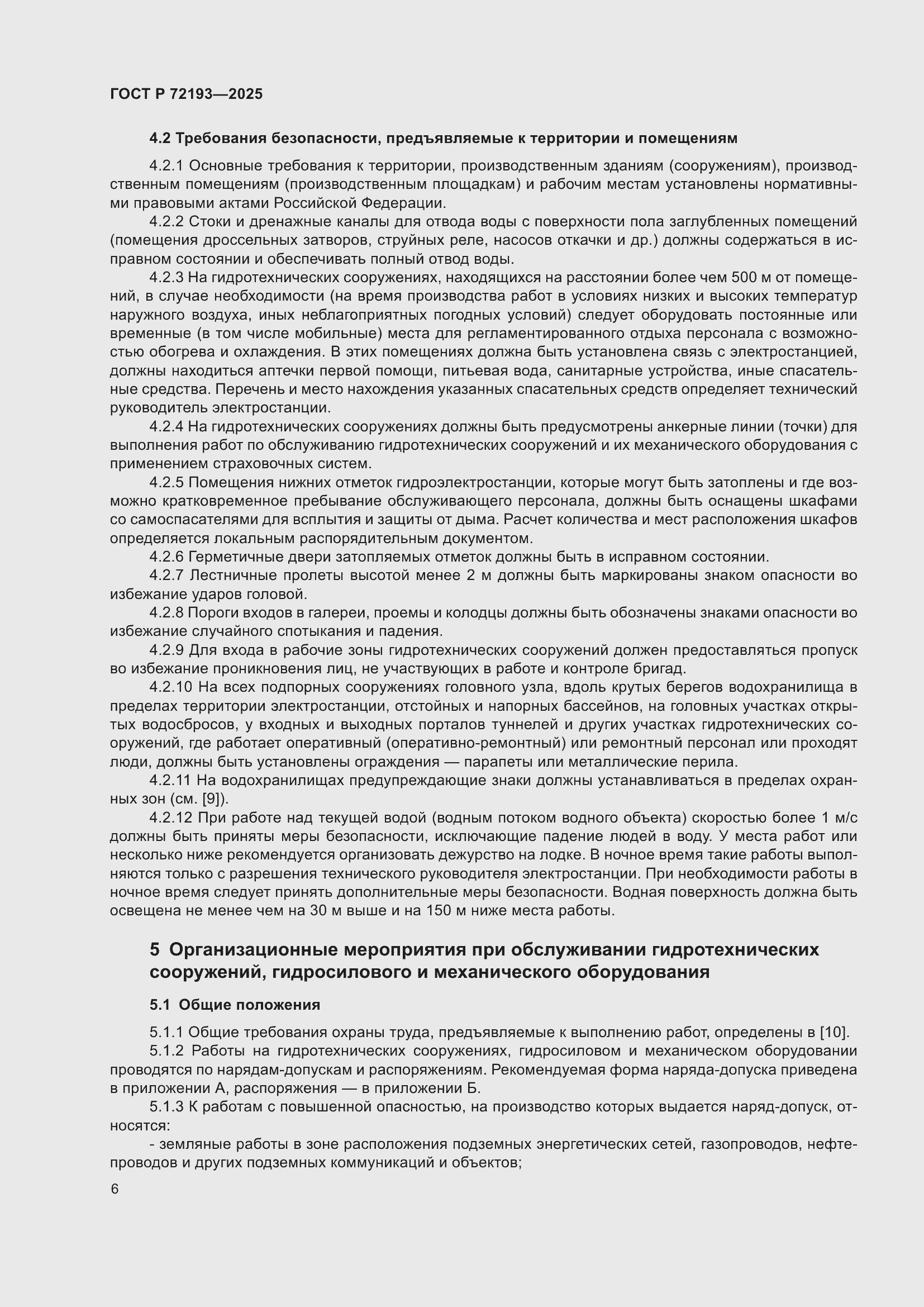 ���� � 72193-2025. �������� 10