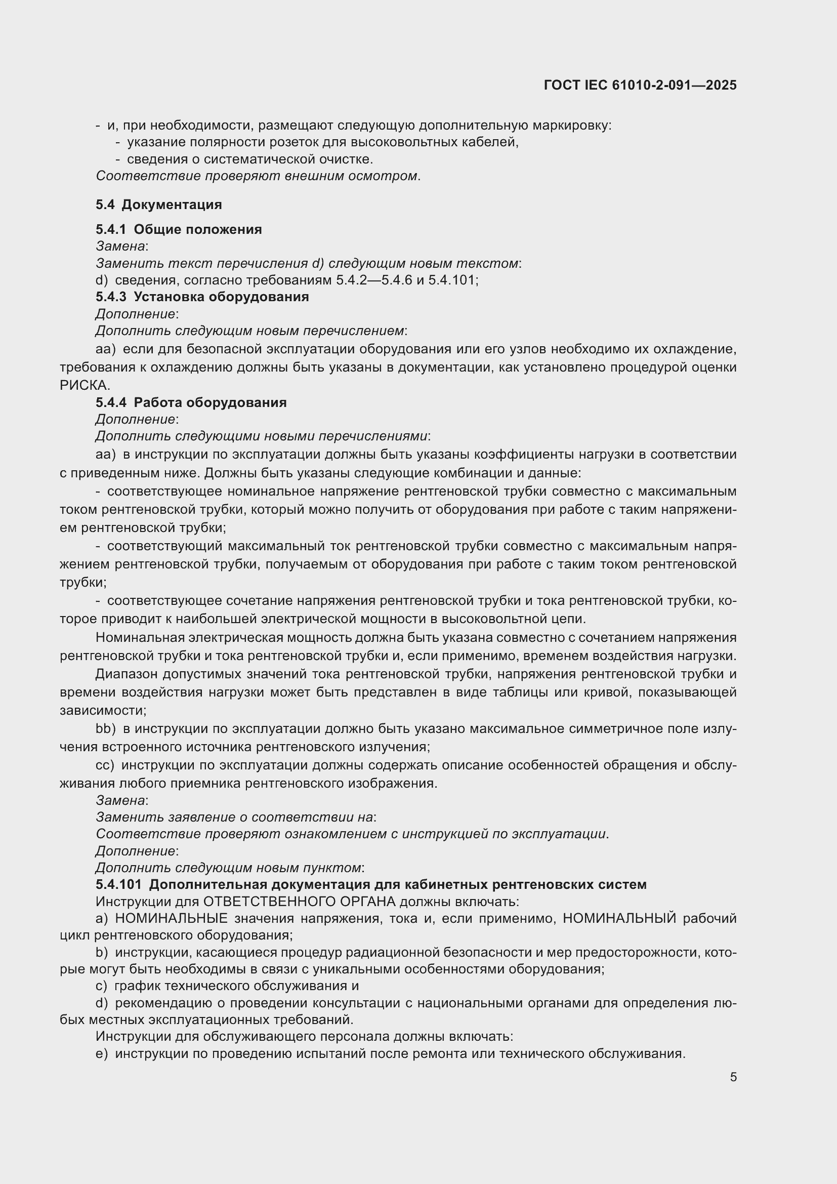 ���� IEC 61010-2-091-2025. �������� 13