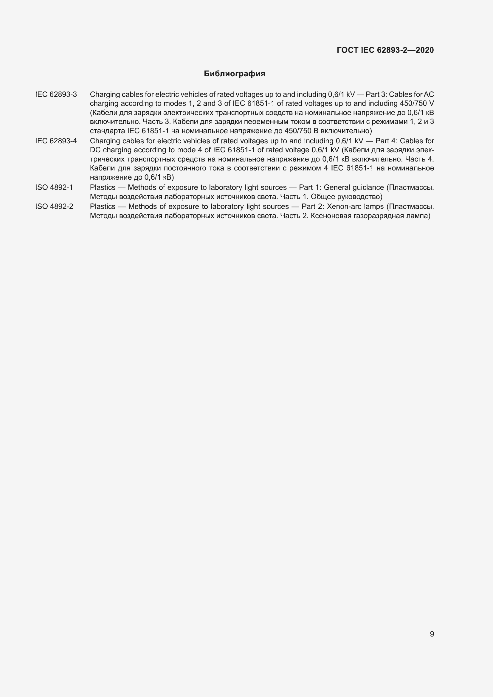 ���� IEC 62893-2-2020. �������� 13