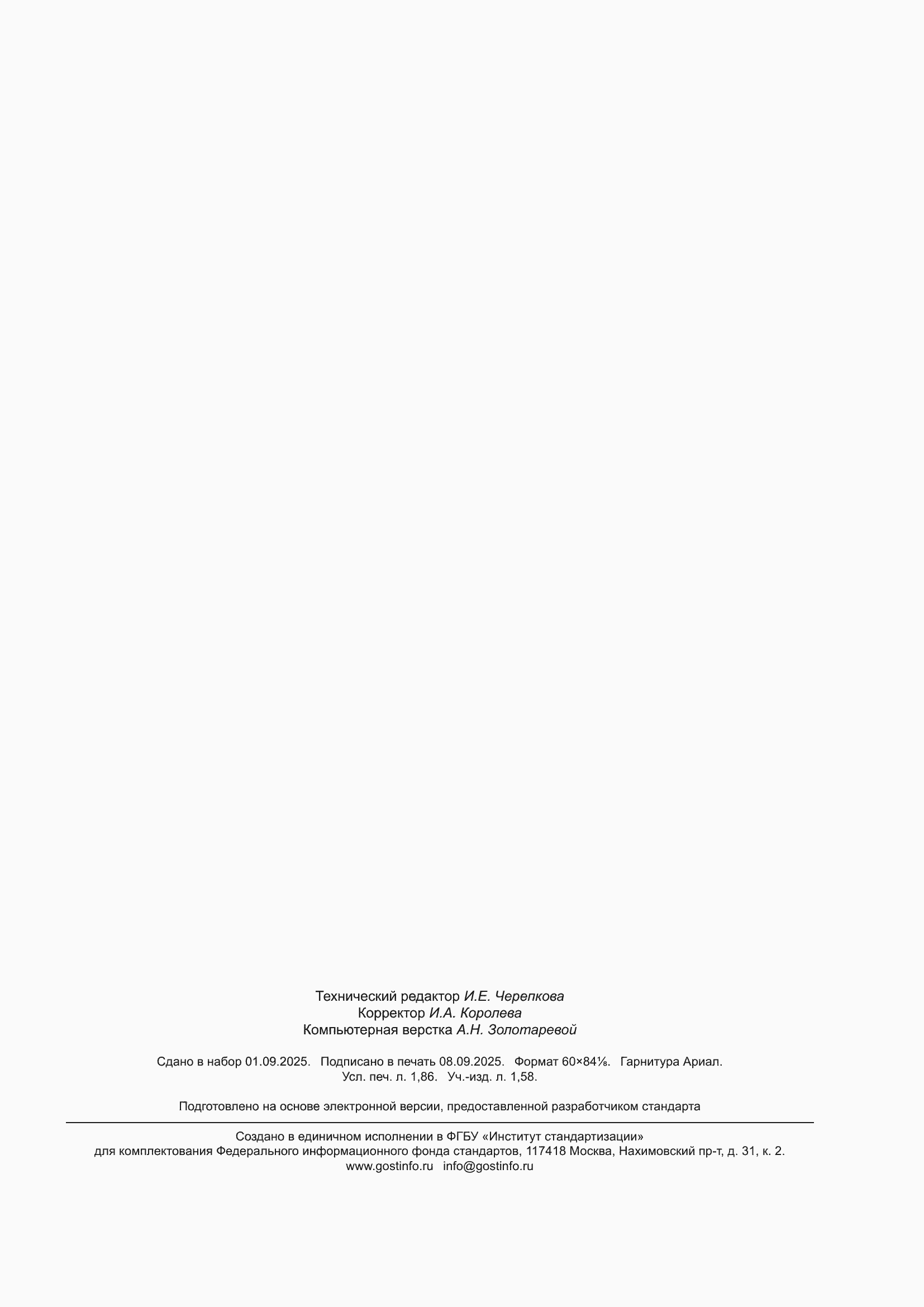 ���� IEC 62893-2-2020. �������� 15