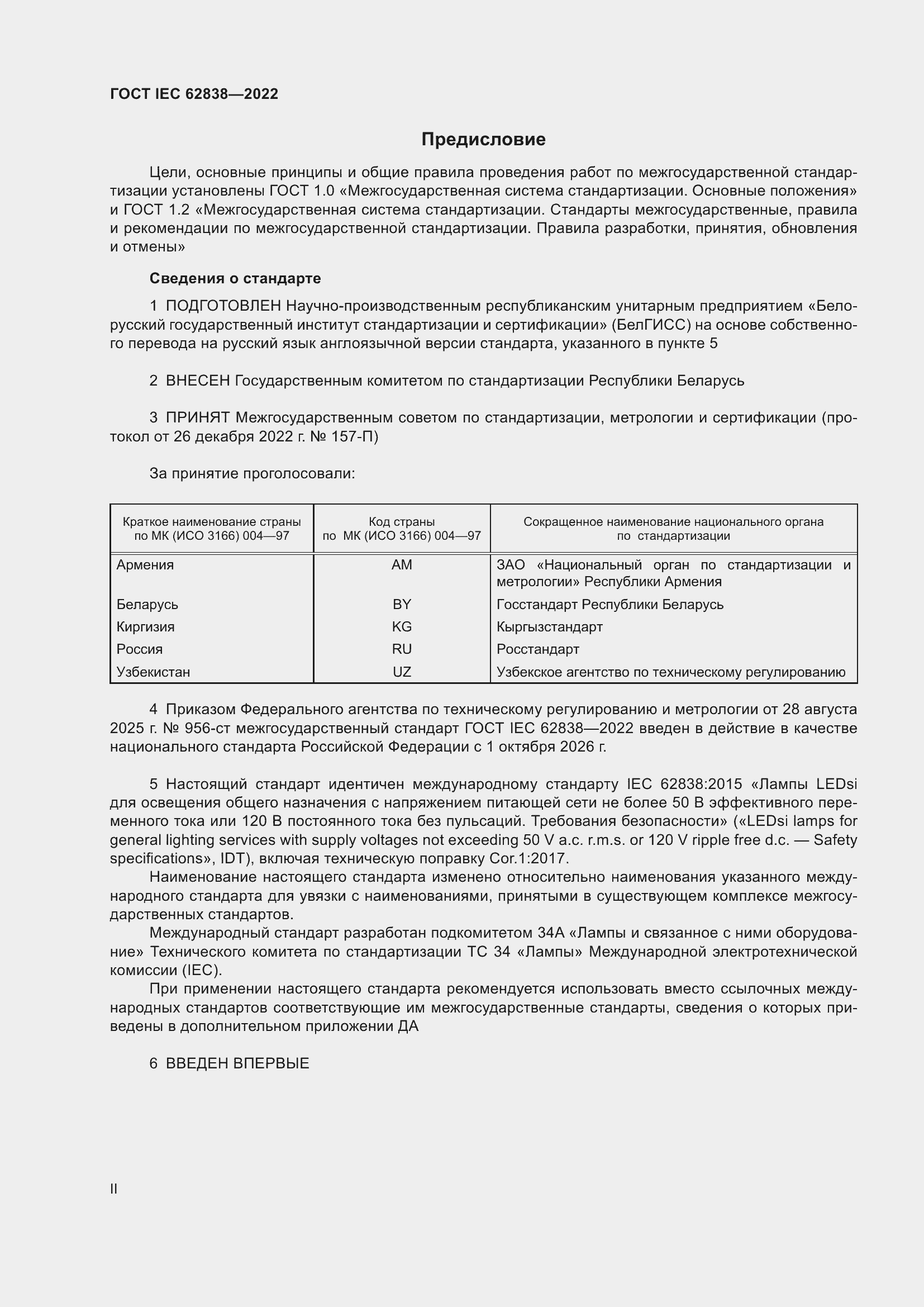���� IEC 62838-2022. �������� 2