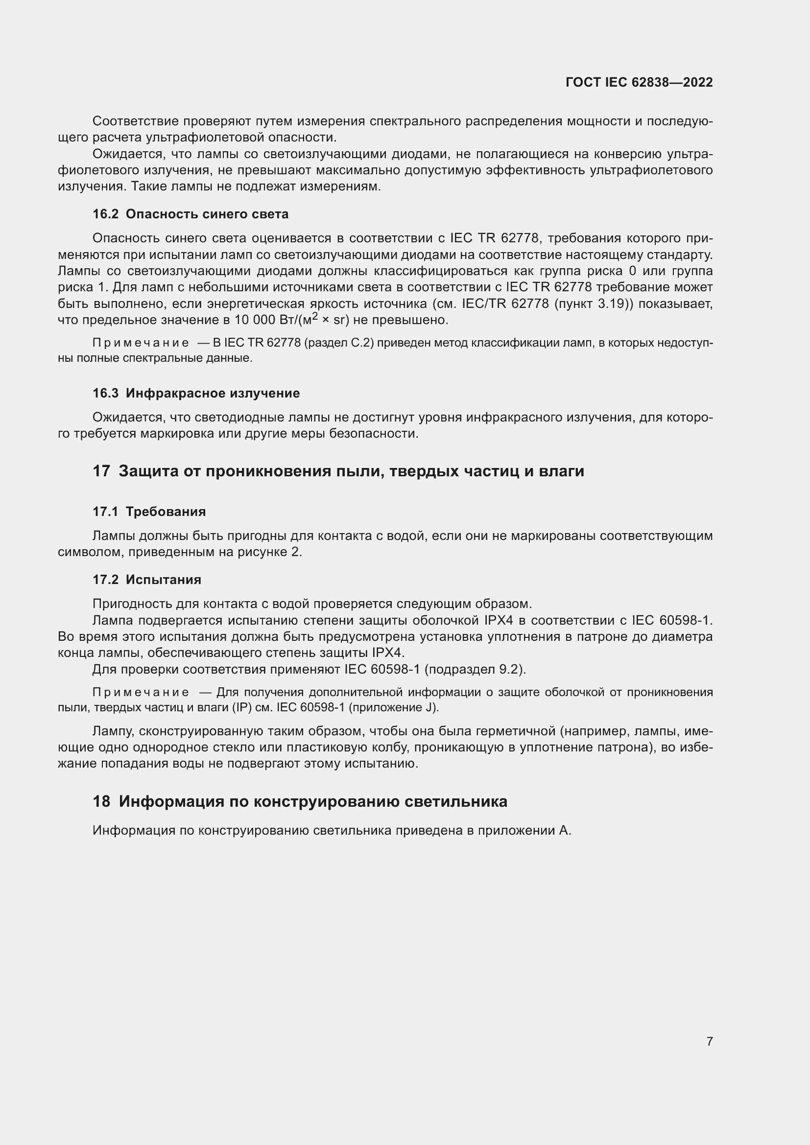 ���� IEC 62838-2022. �������� 13