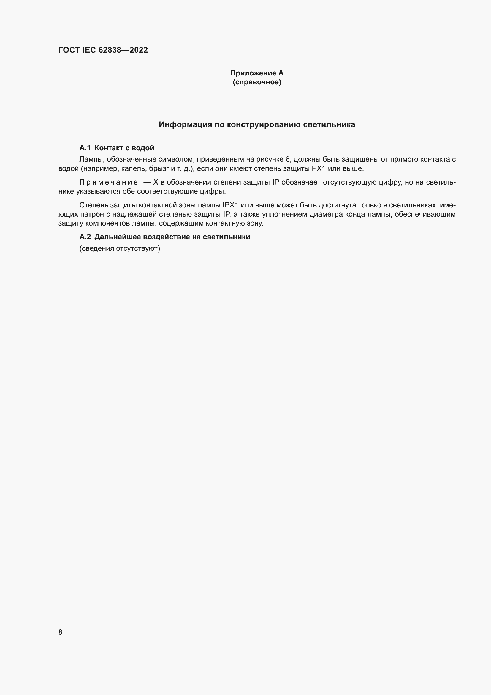 ���� IEC 62838-2022. �������� 14