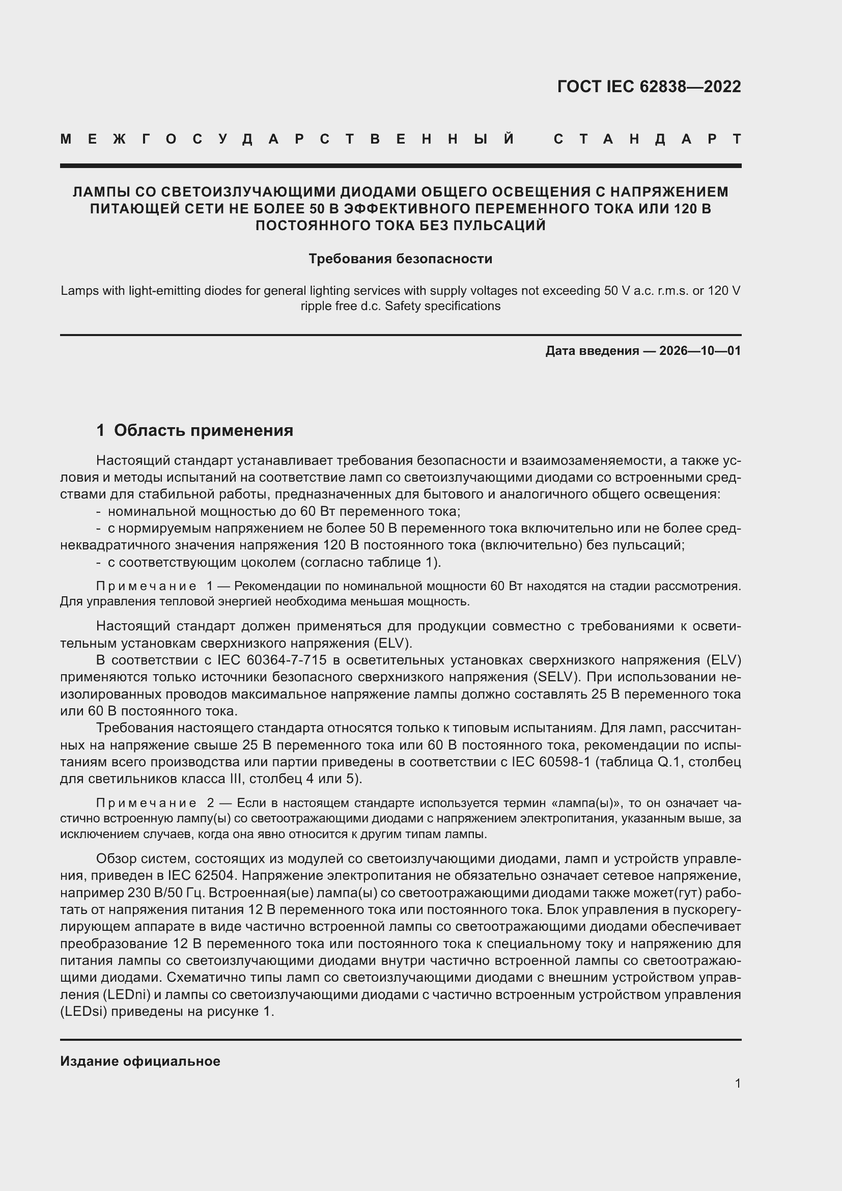 ���� IEC 62838-2022. �������� 7