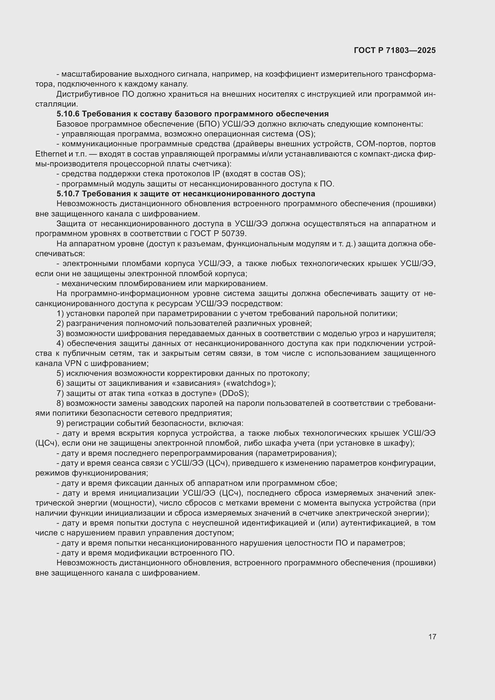 ���� � 71803-2025. �������� 21