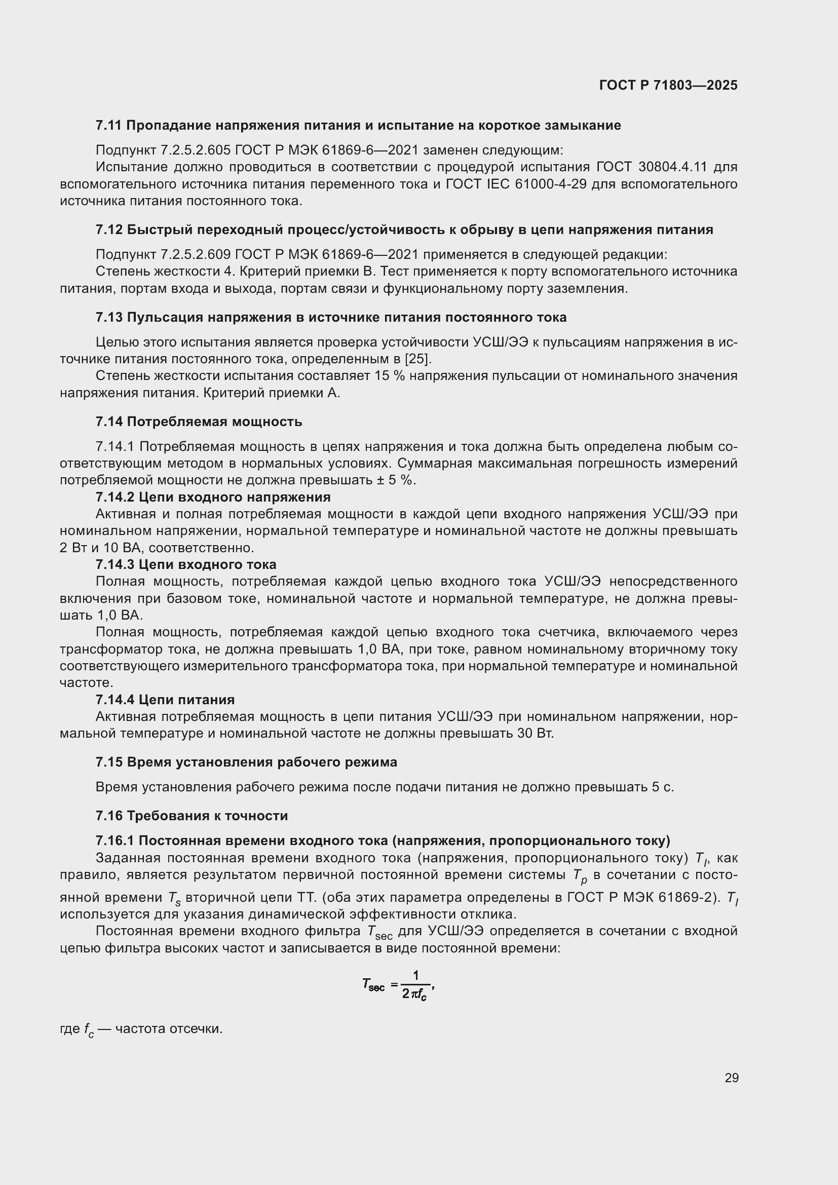 ���� � 71803-2025. �������� 33