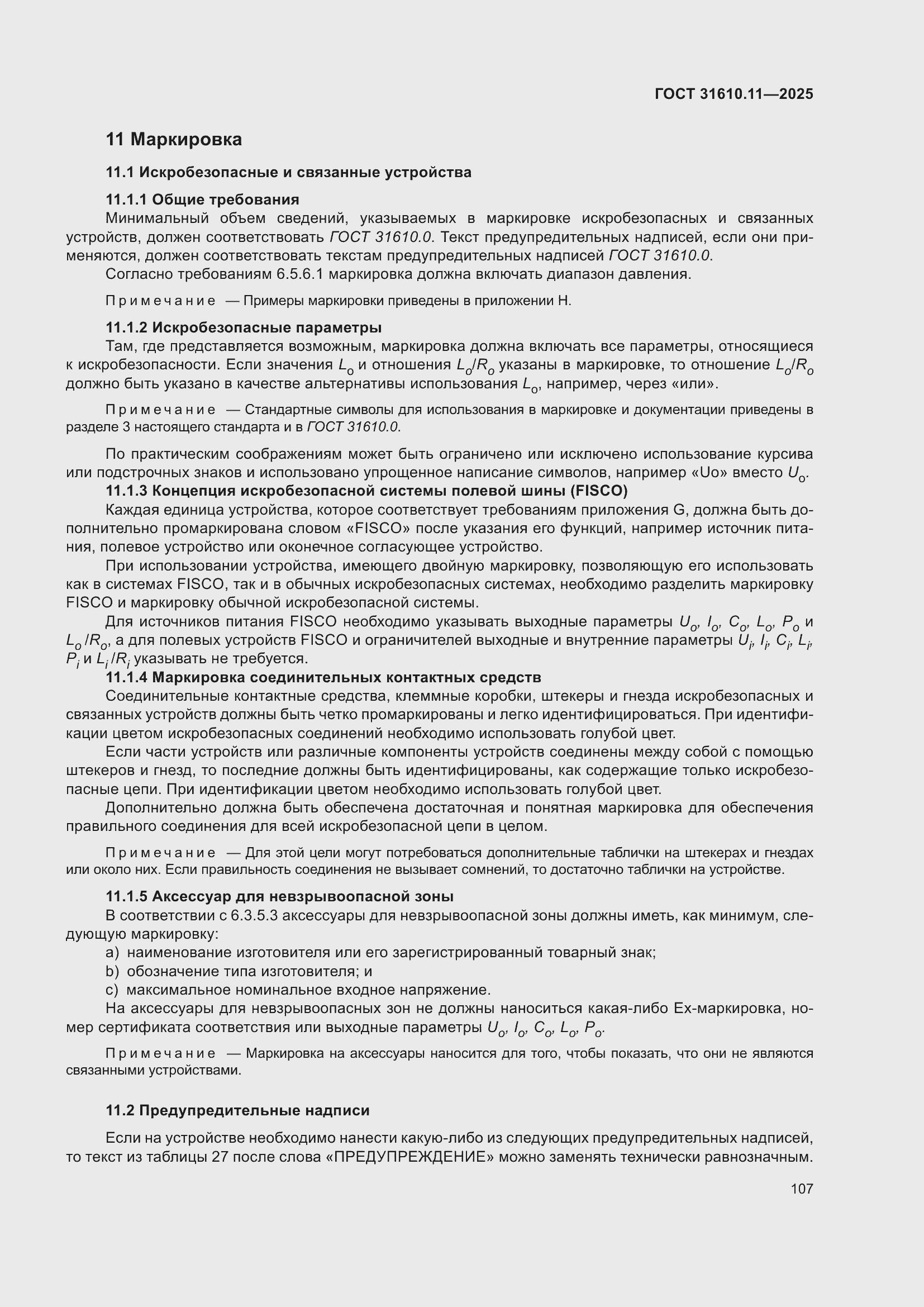 ���� 31610.11-2025. �������� 131