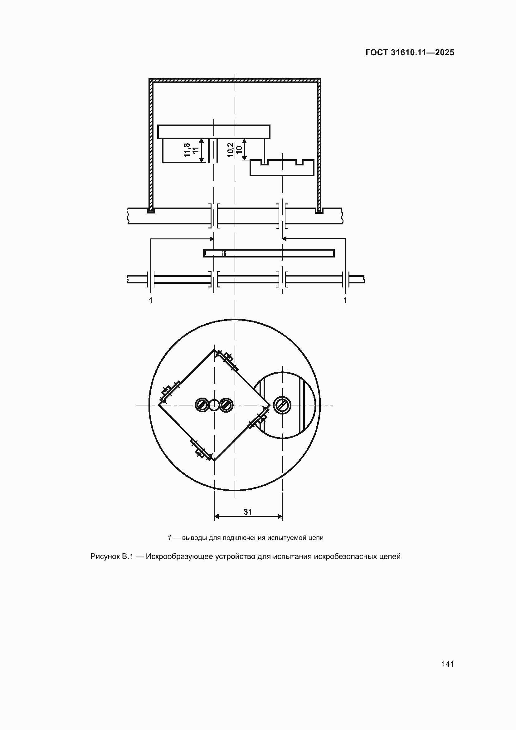 ���� 31610.11-2025. �������� 165