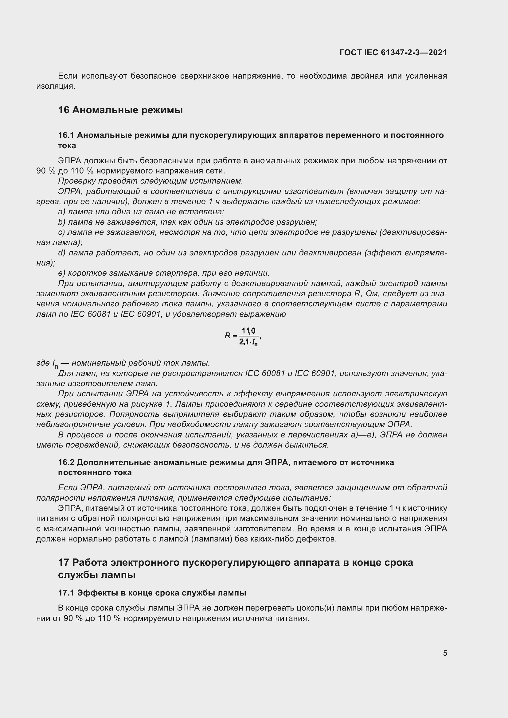 ���� IEC 61347-2-3-2021. �������� 11