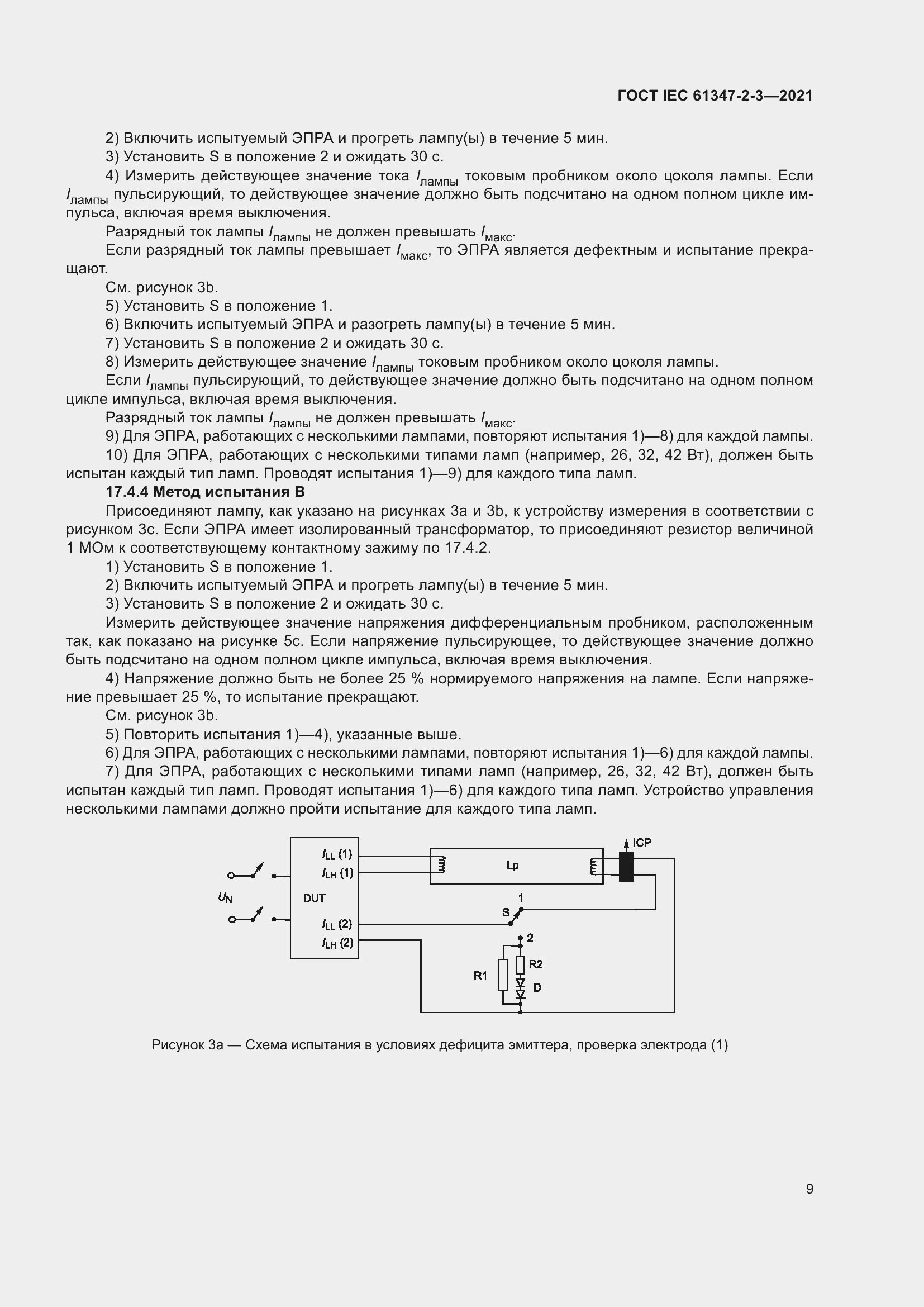 ���� IEC 61347-2-3-2021. �������� 15