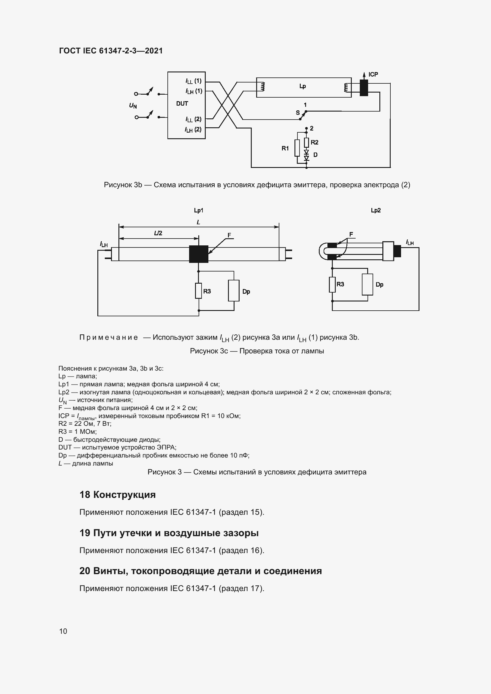 ���� IEC 61347-2-3-2021. �������� 16