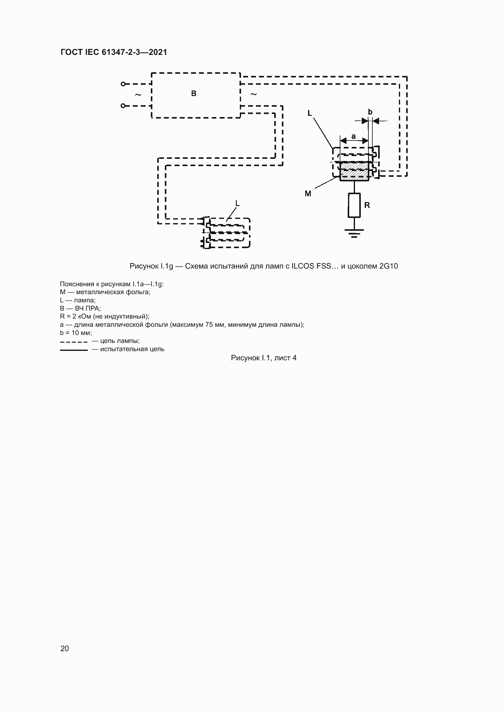 ���� IEC 61347-2-3-2021. �������� 26