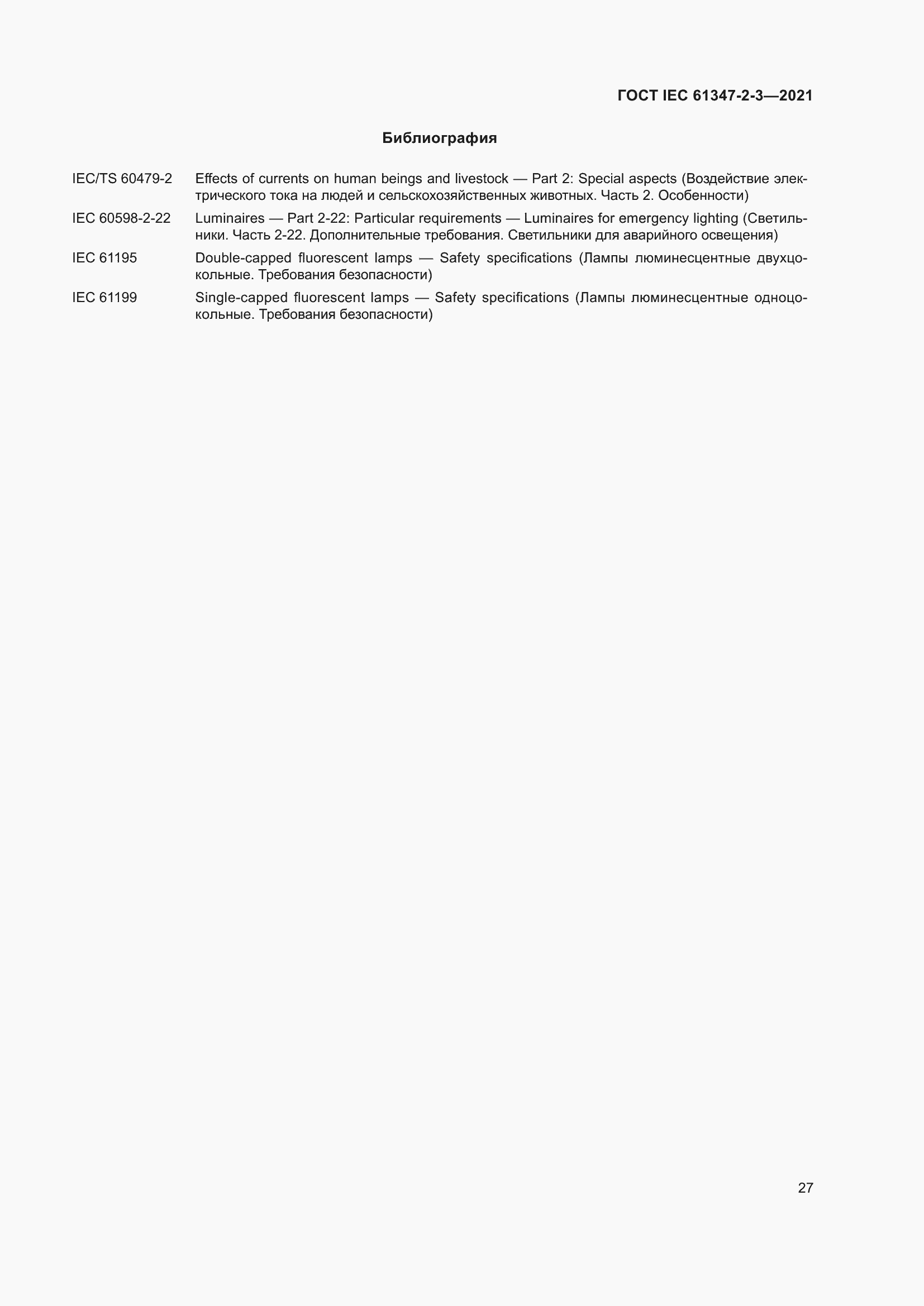 ���� IEC 61347-2-3-2021. �������� 33