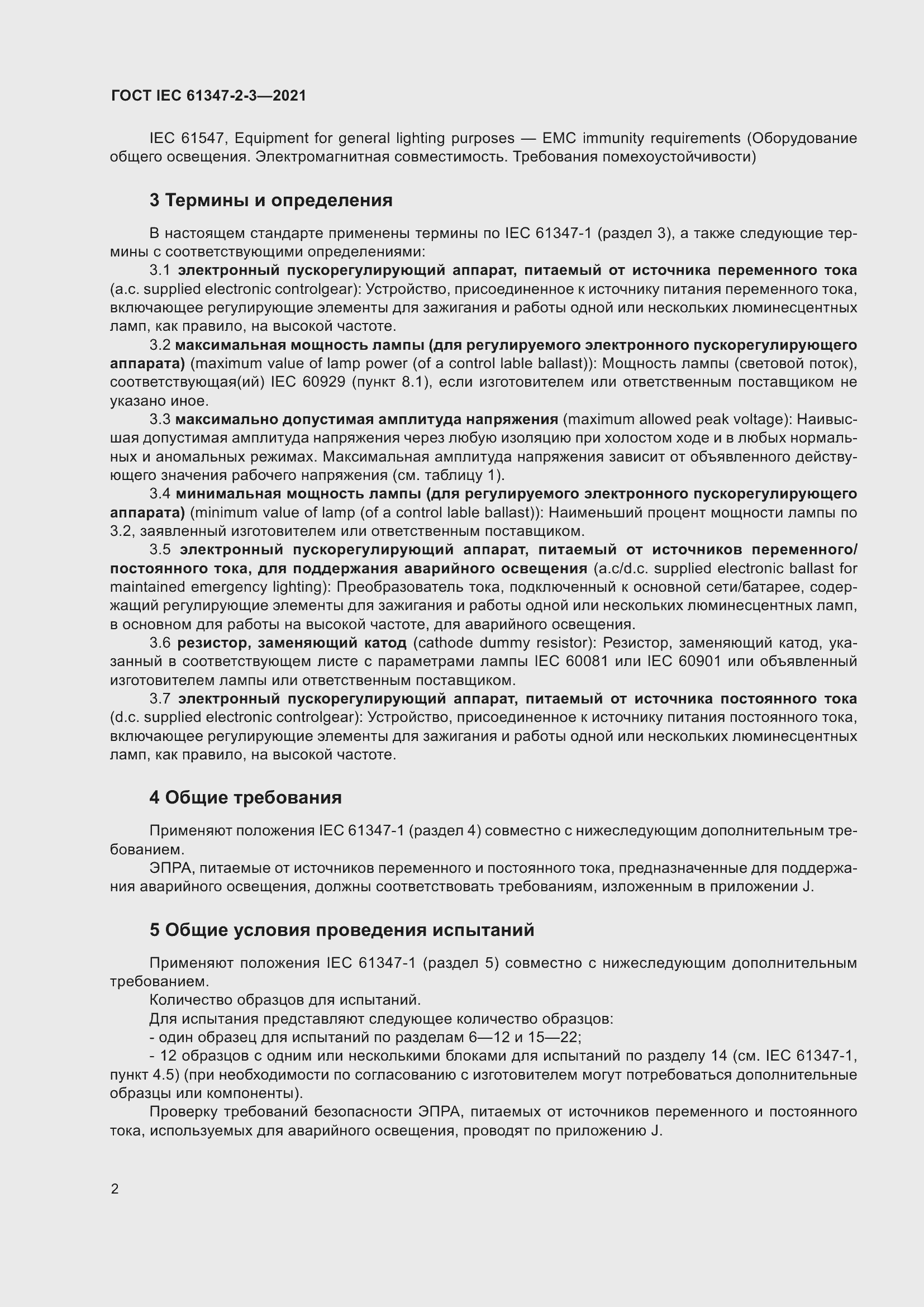 ���� IEC 61347-2-3-2021. �������� 8