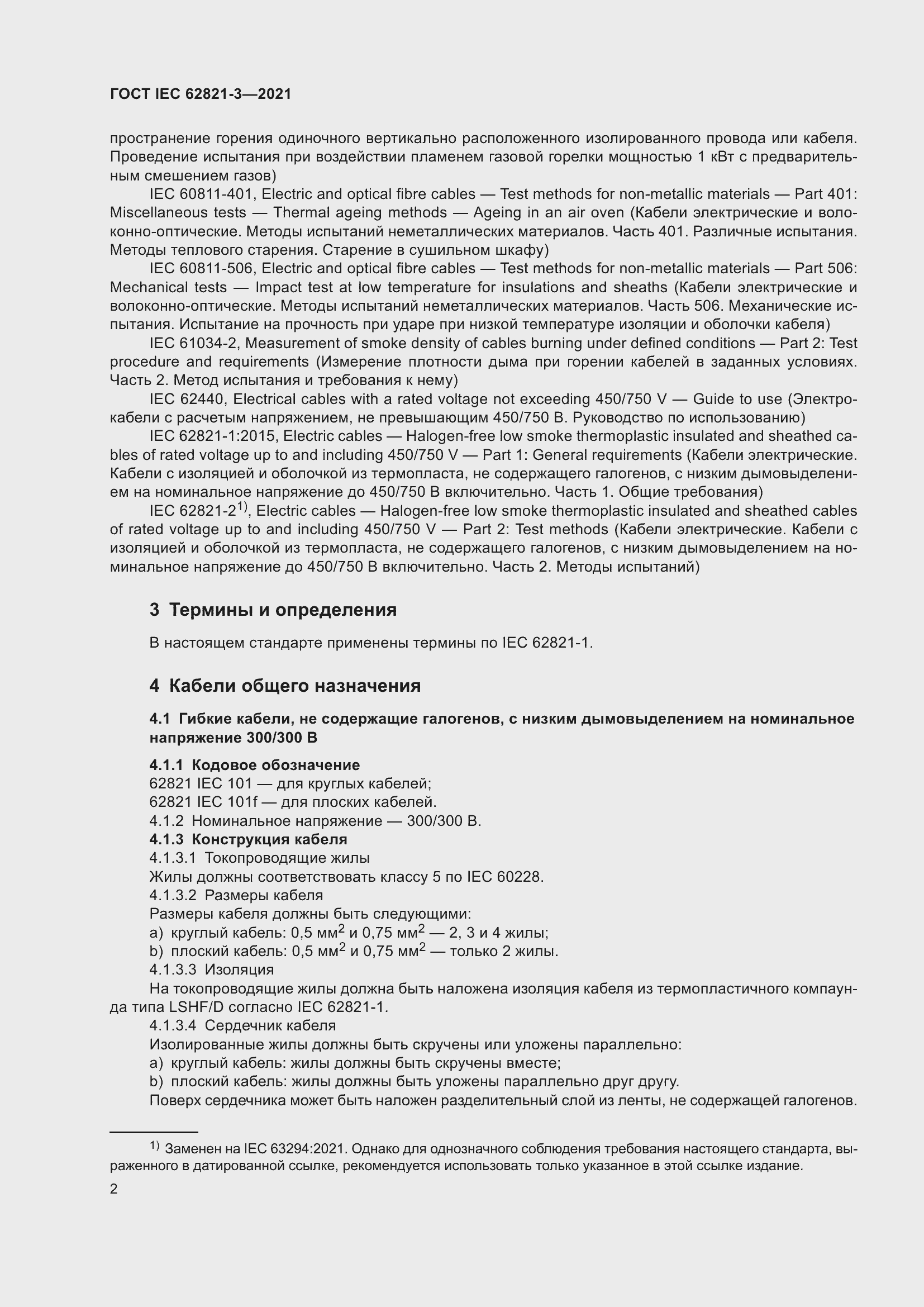 ���� IEC 62821-3-2021. �������� 6