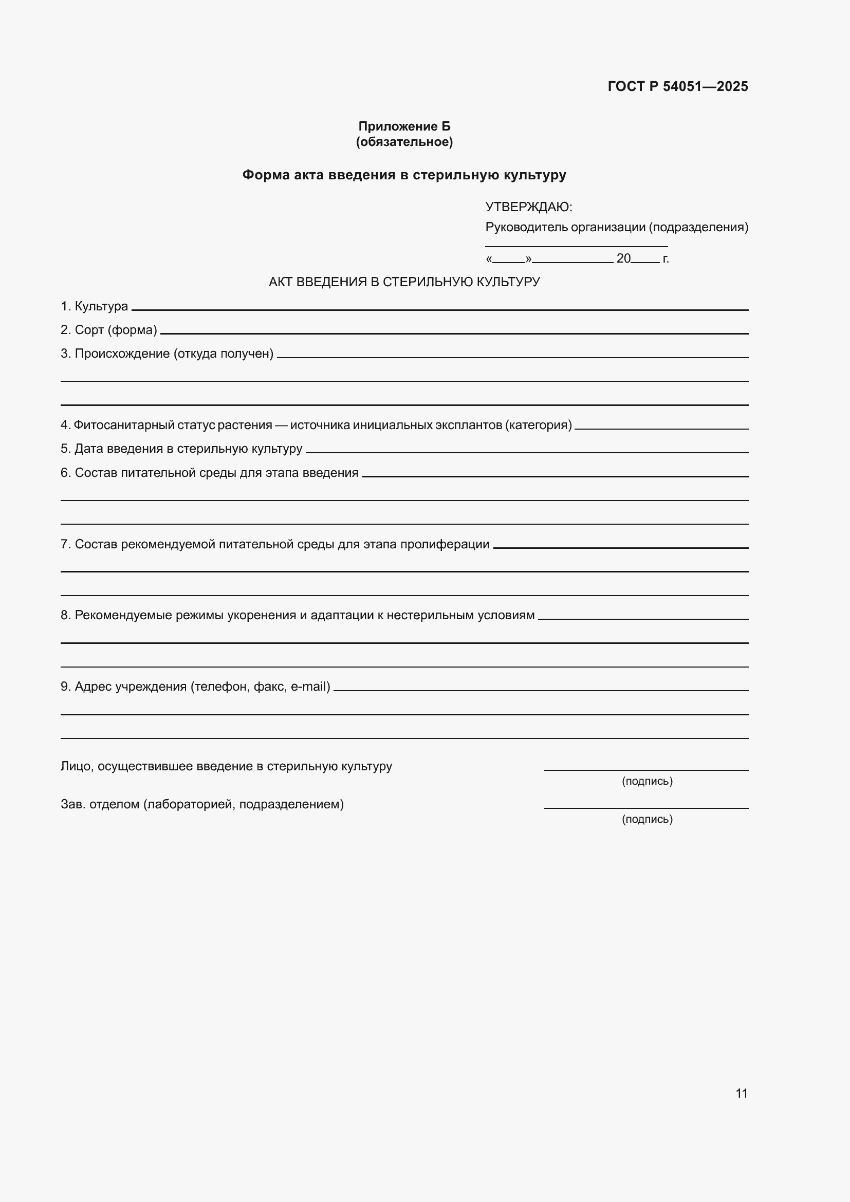 ���� � 54051-2025. �������� 15