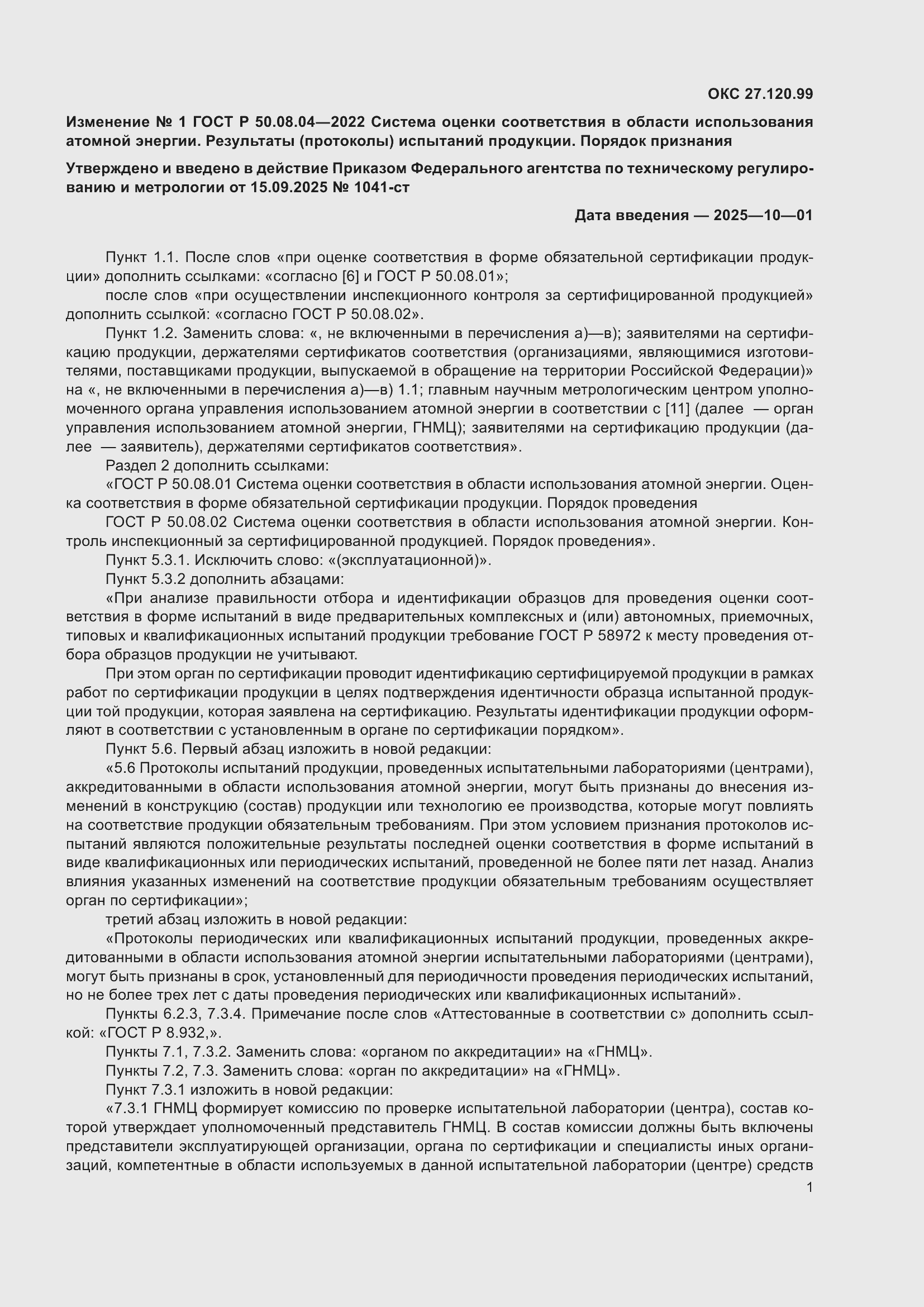 ��������� �1 � ���� � 50.08.04-2022