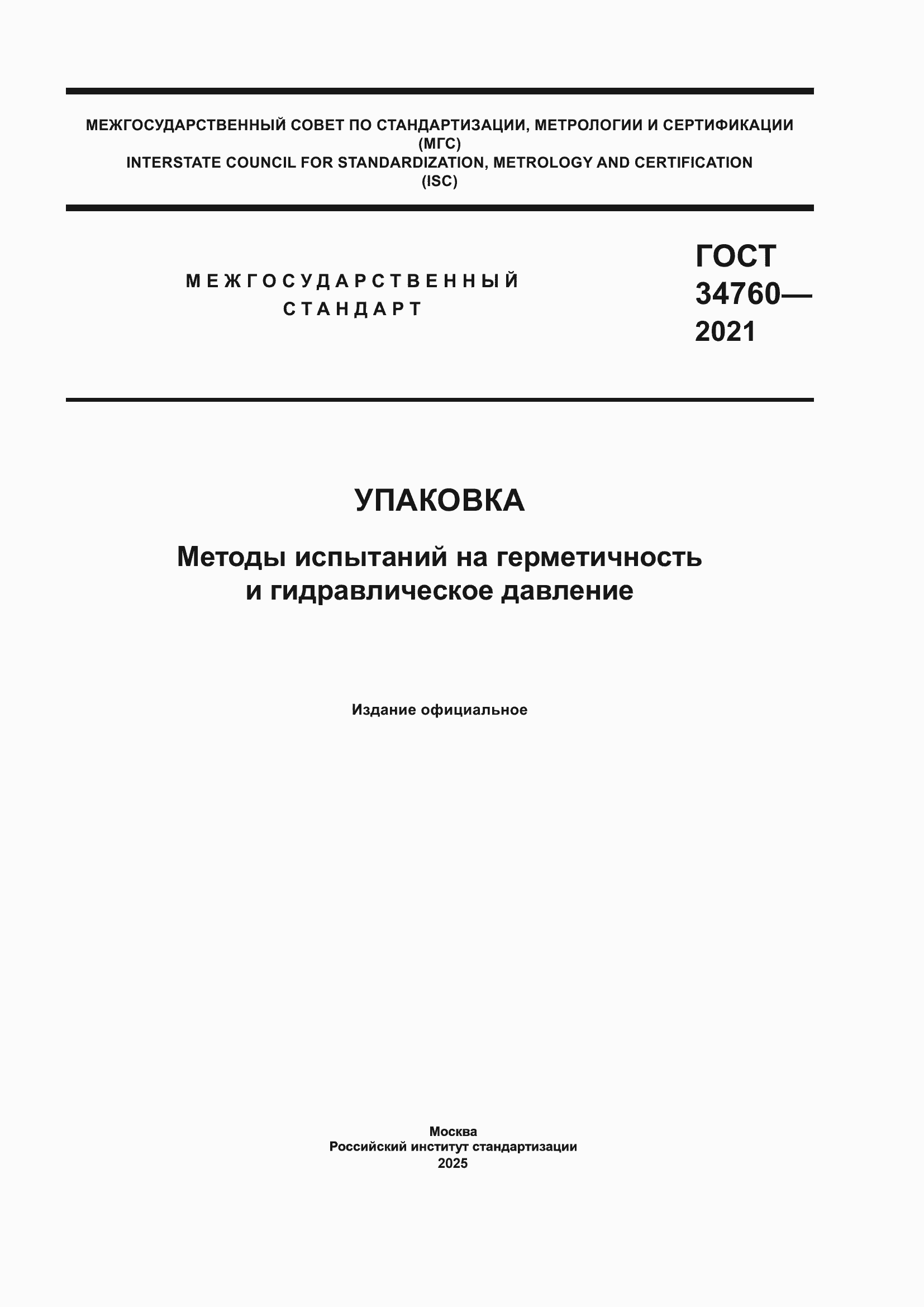 ���� 34760-2021. �������� 1