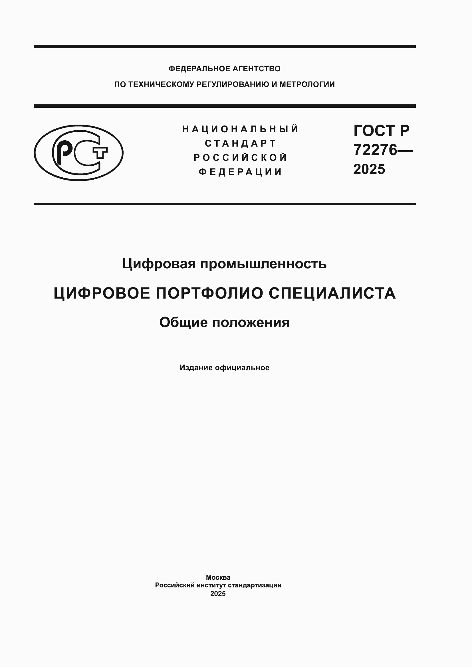 ���� � 72276-2025. �������� 1