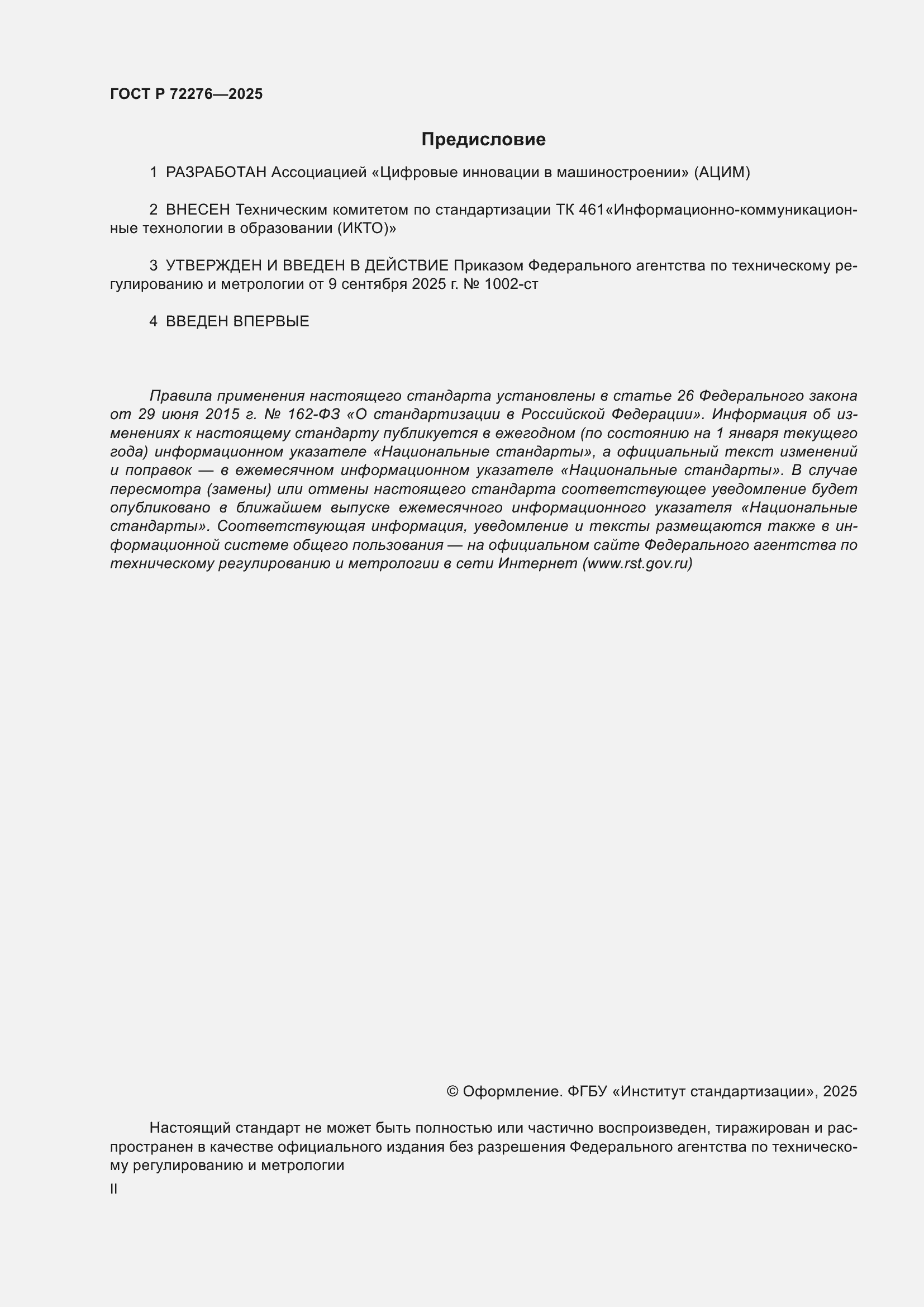 ���� � 72276-2025. �������� 2