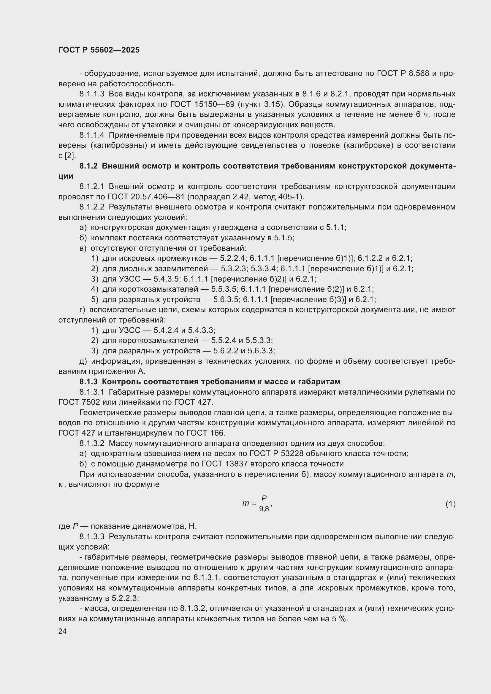 ���� � 55602-2025. �������� 28