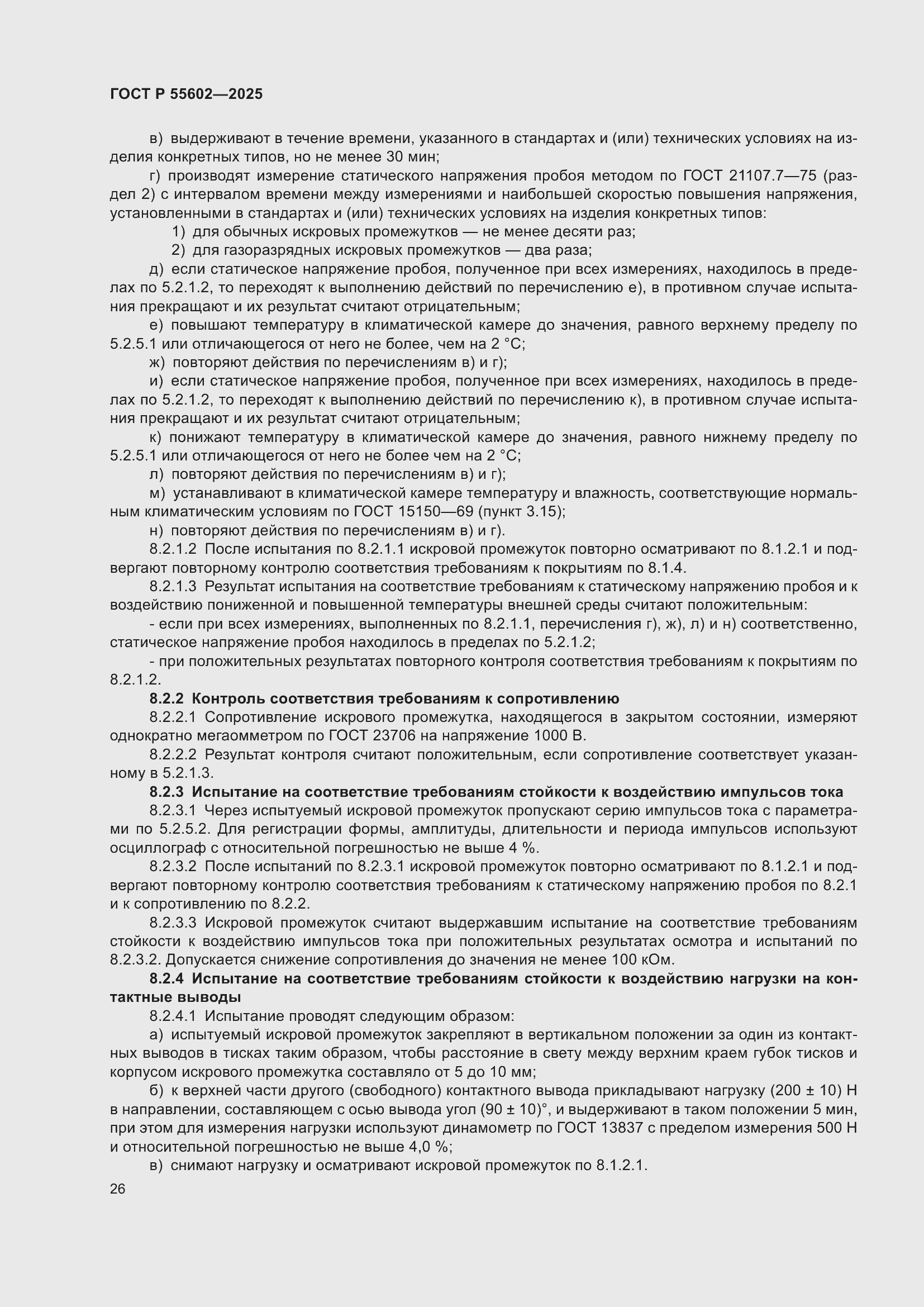 ���� � 55602-2025. �������� 30