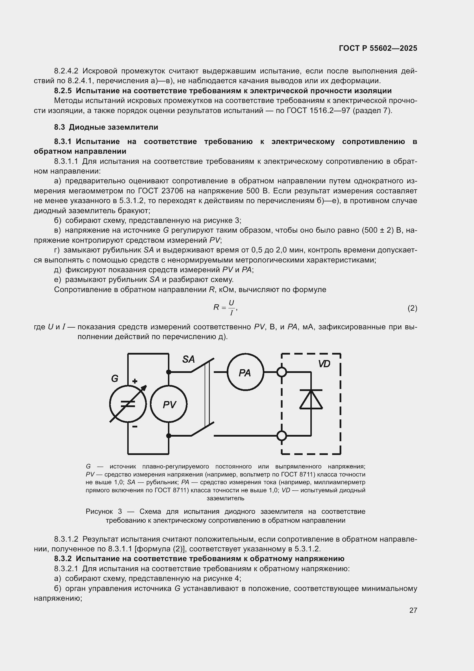���� � 55602-2025. �������� 31