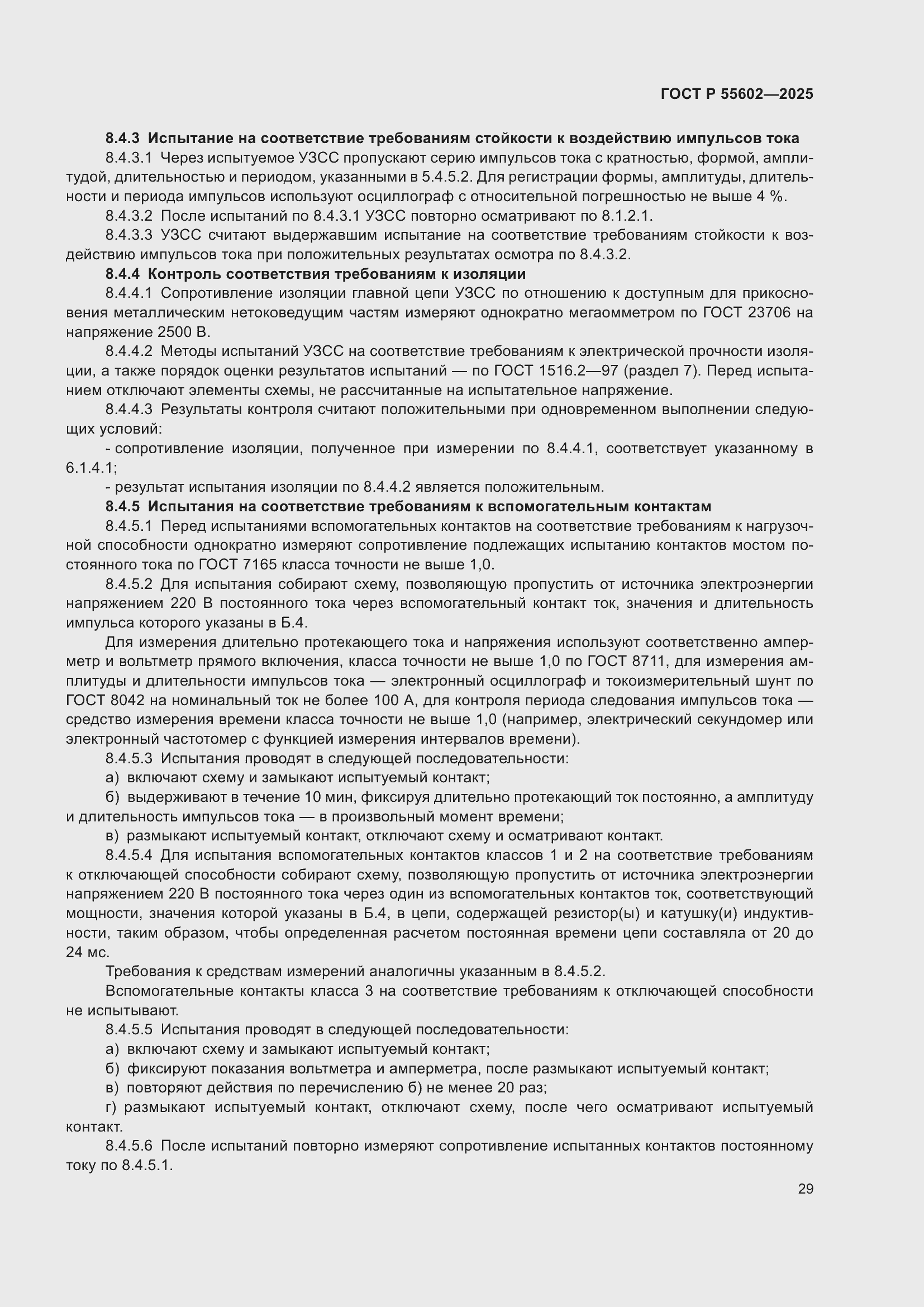 ���� � 55602-2025. �������� 33