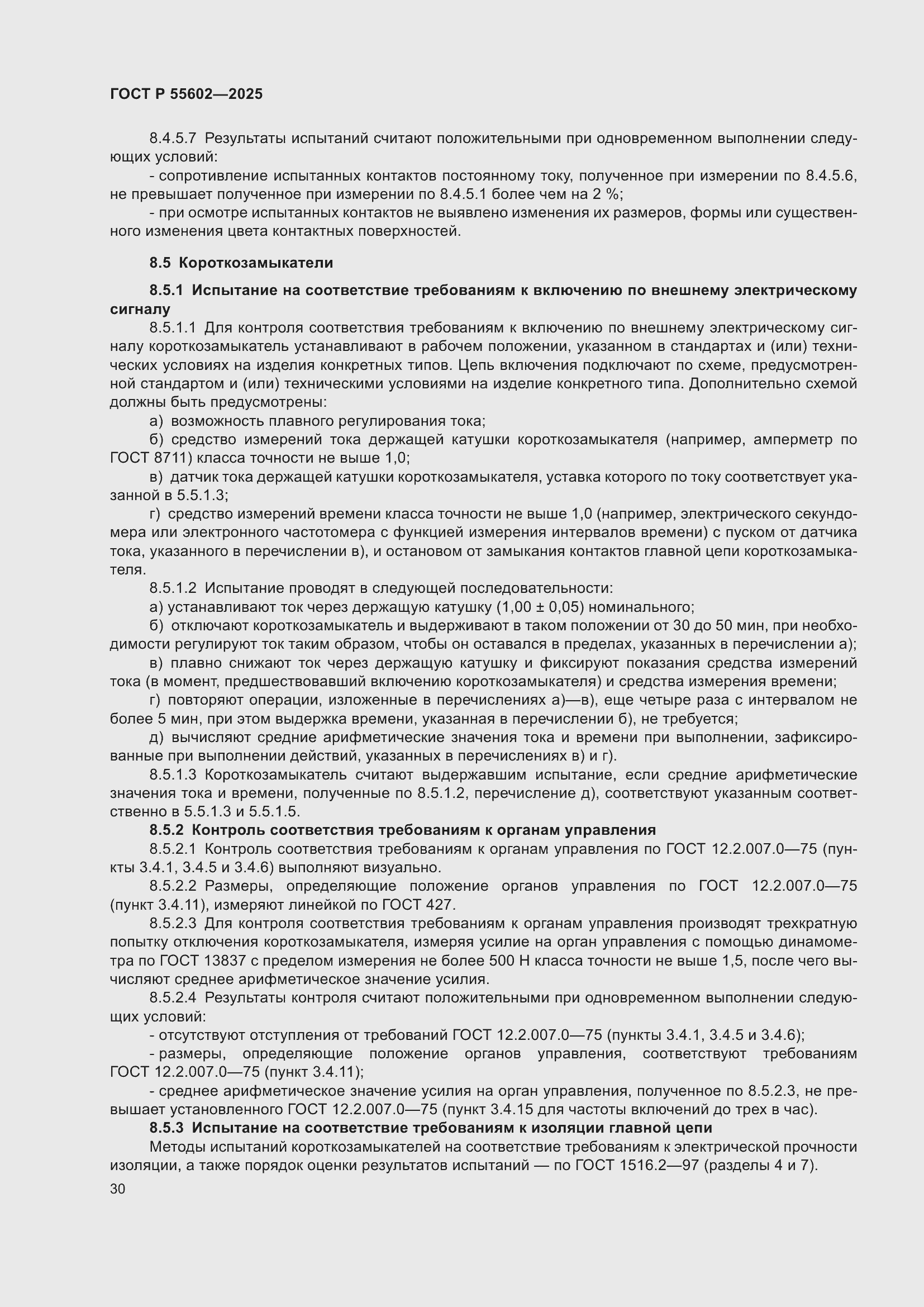 ���� � 55602-2025. �������� 34