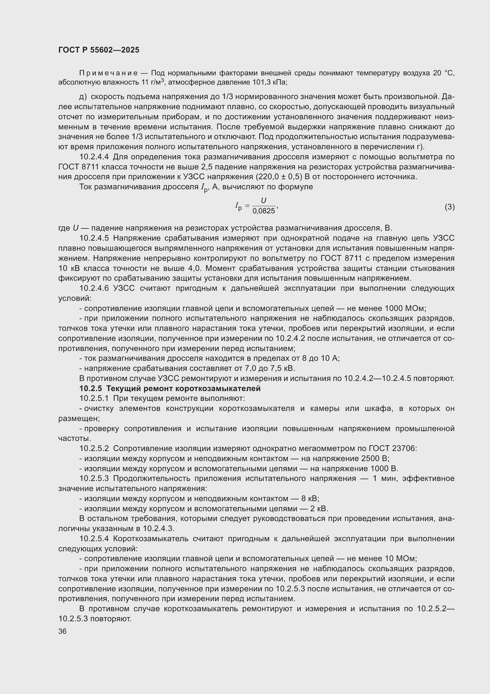 ���� � 55602-2025. �������� 40