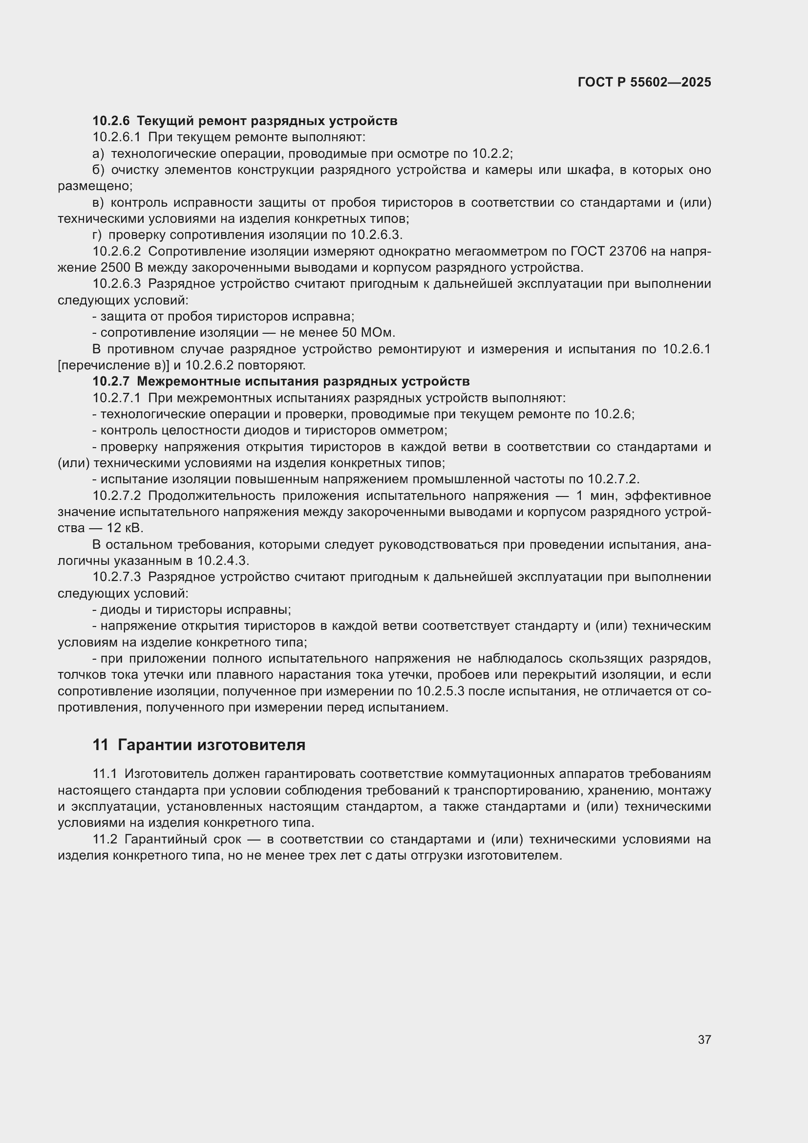 ���� � 55602-2025. �������� 41