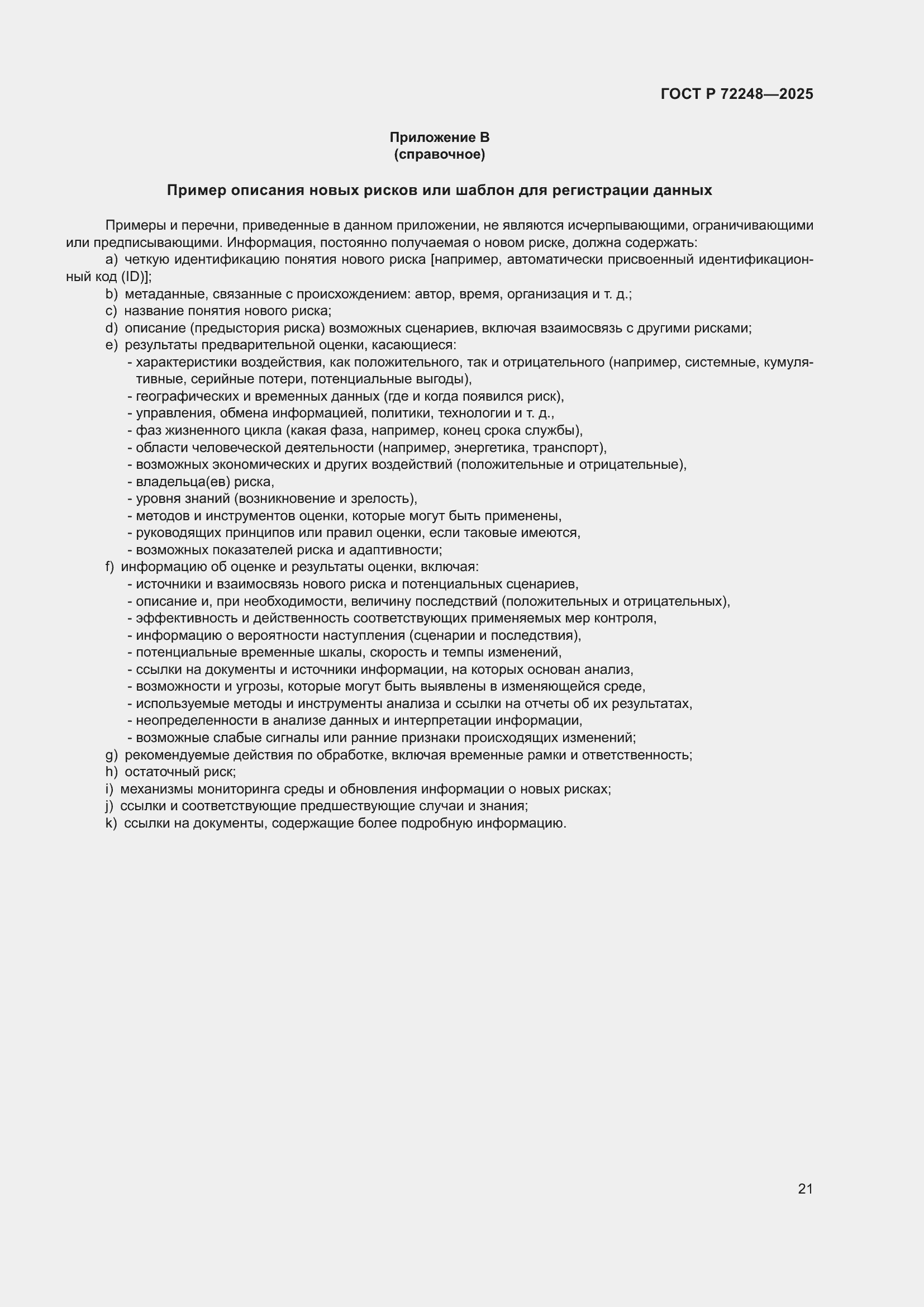 ���� � 72248-2025. �������� 25