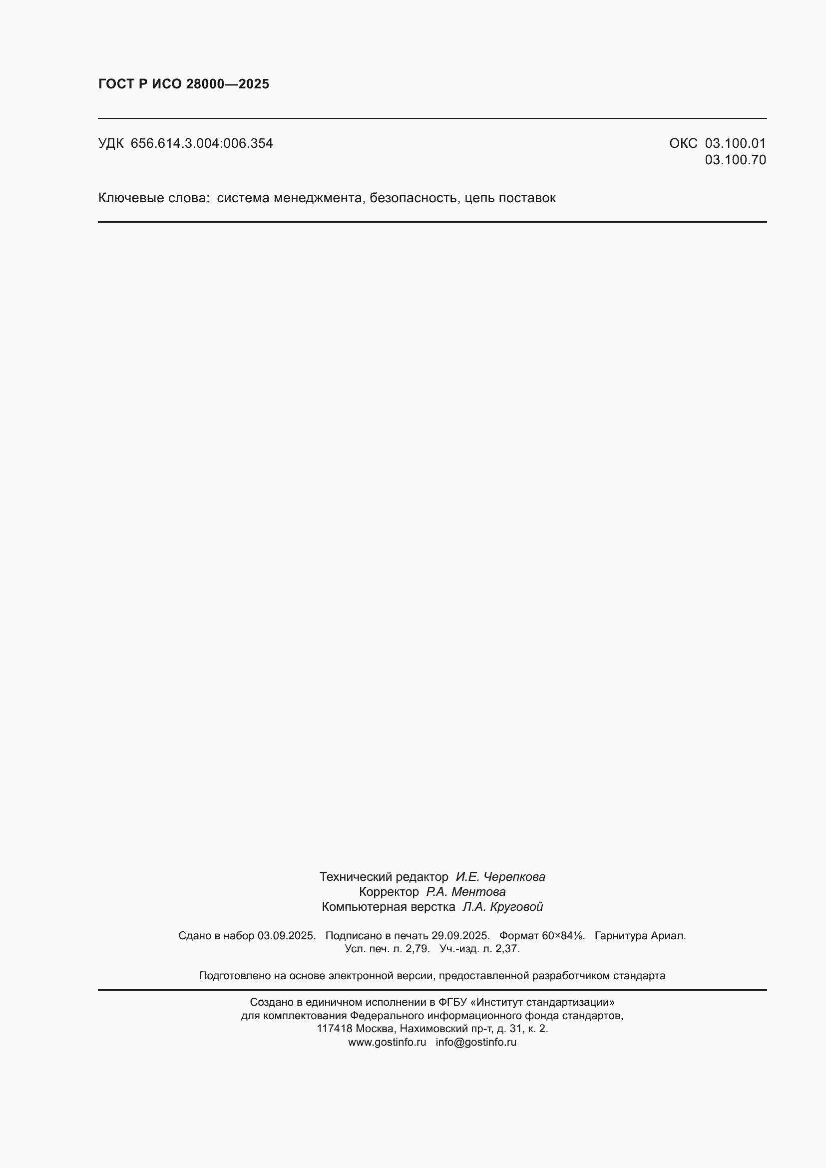 ���� � ��� 28000-2025. �������� 24