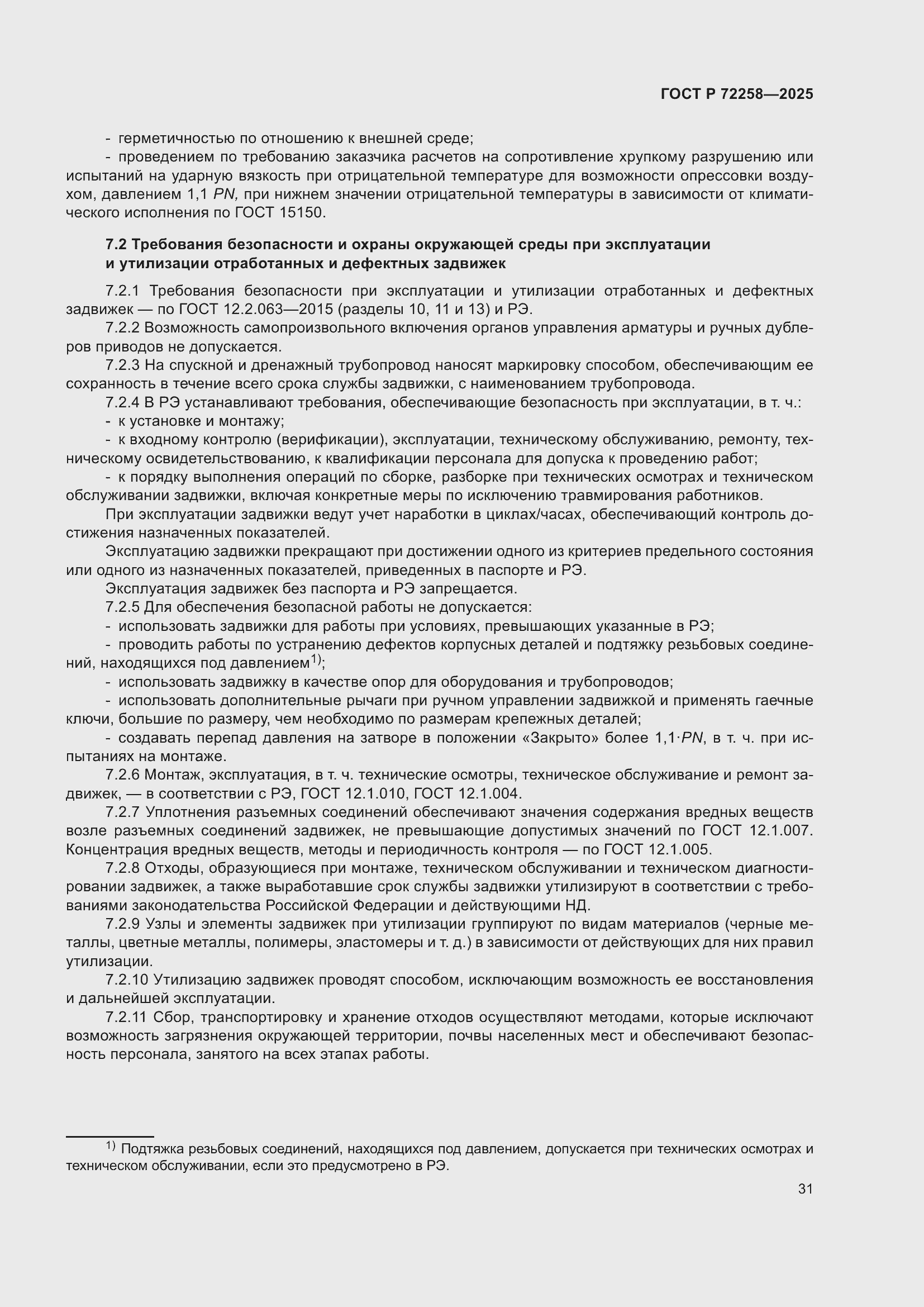 ���� � 72258-2025. �������� 35