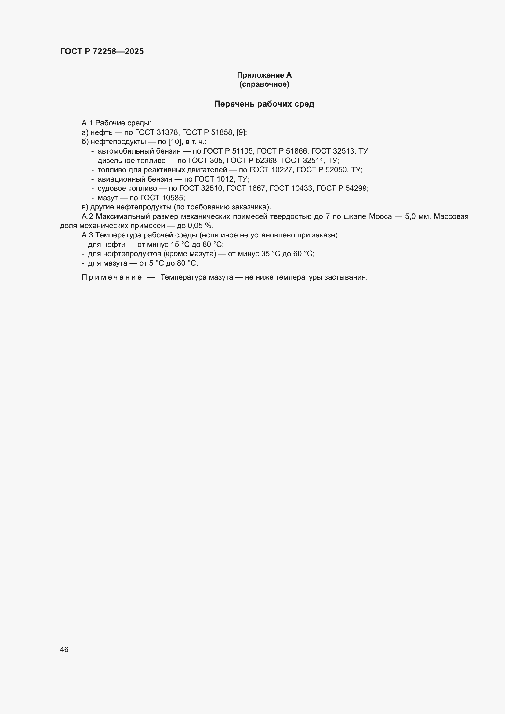 ���� � 72258-2025. �������� 50