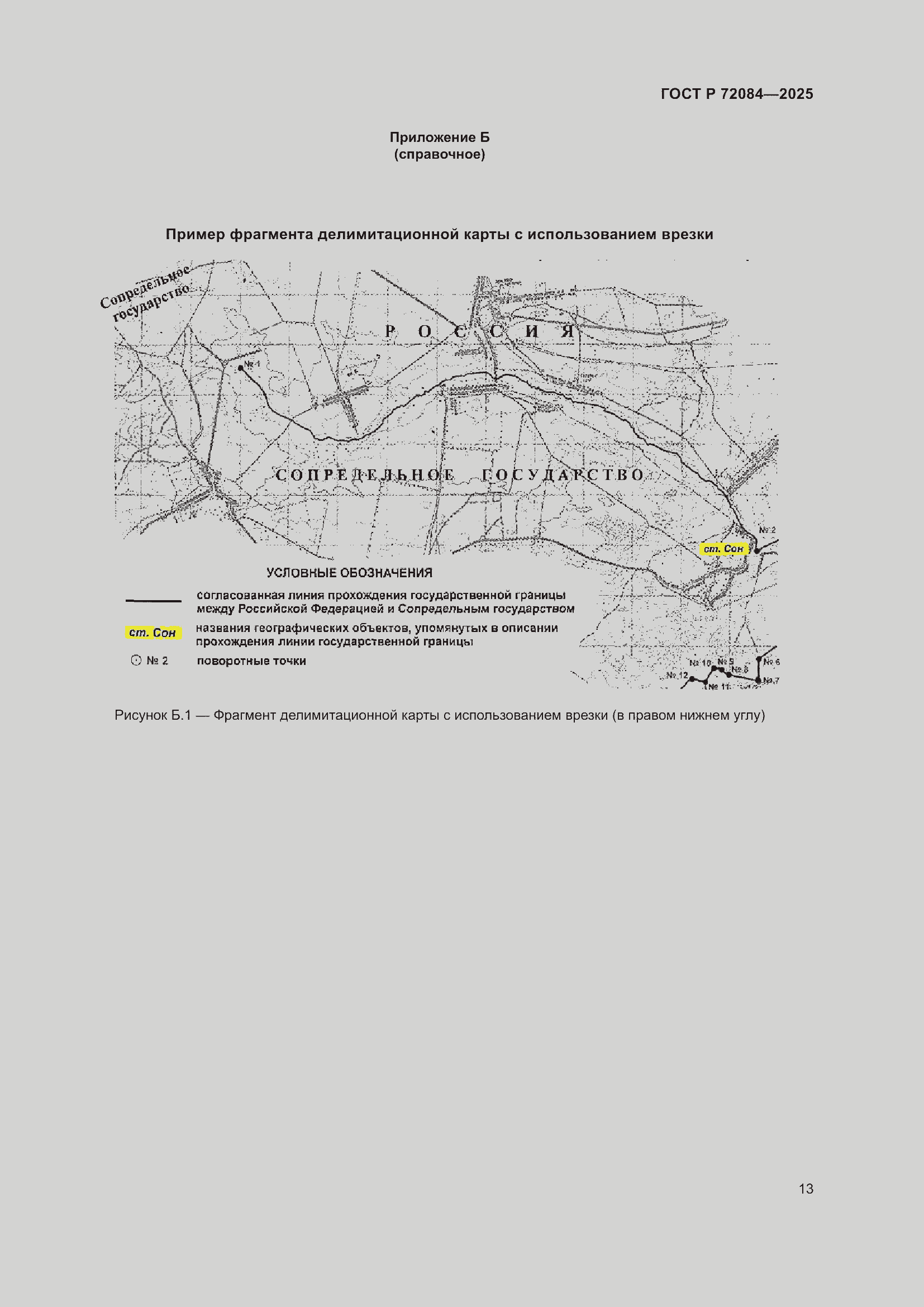 ���� � 72084-2025. �������� 17