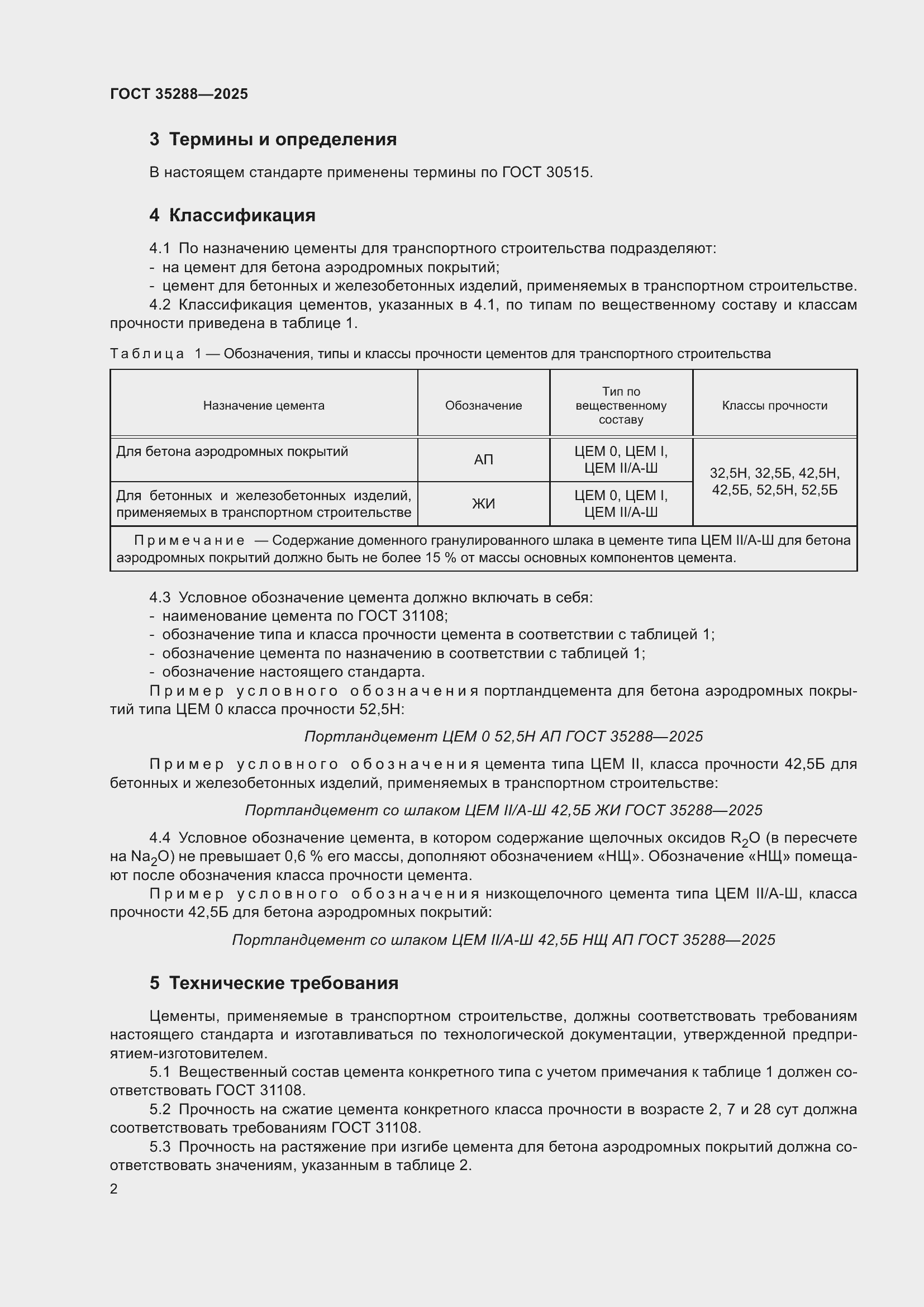 ���� 35288-2025. �������� 6
