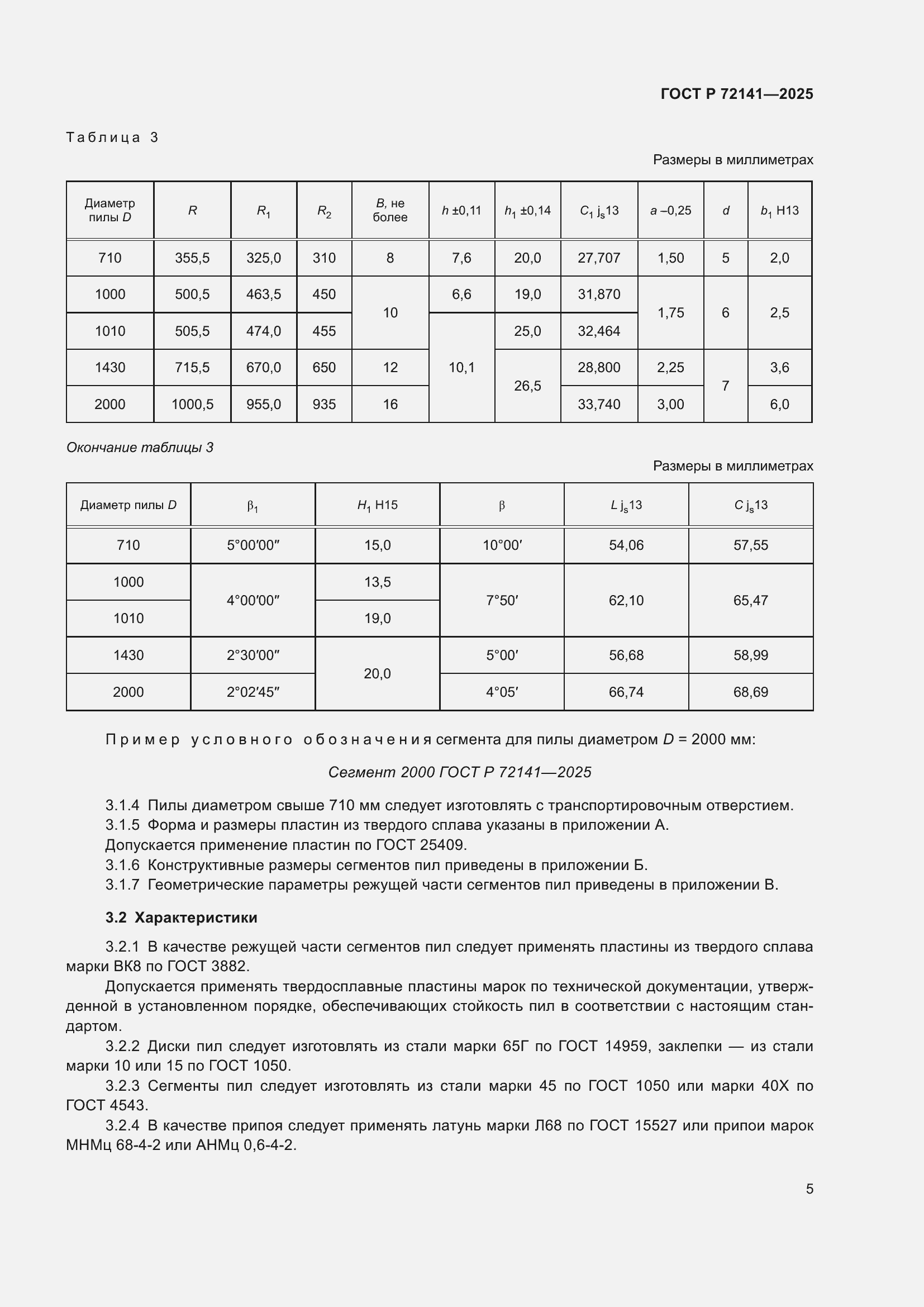 ���� � 72141-2025. �������� 7
