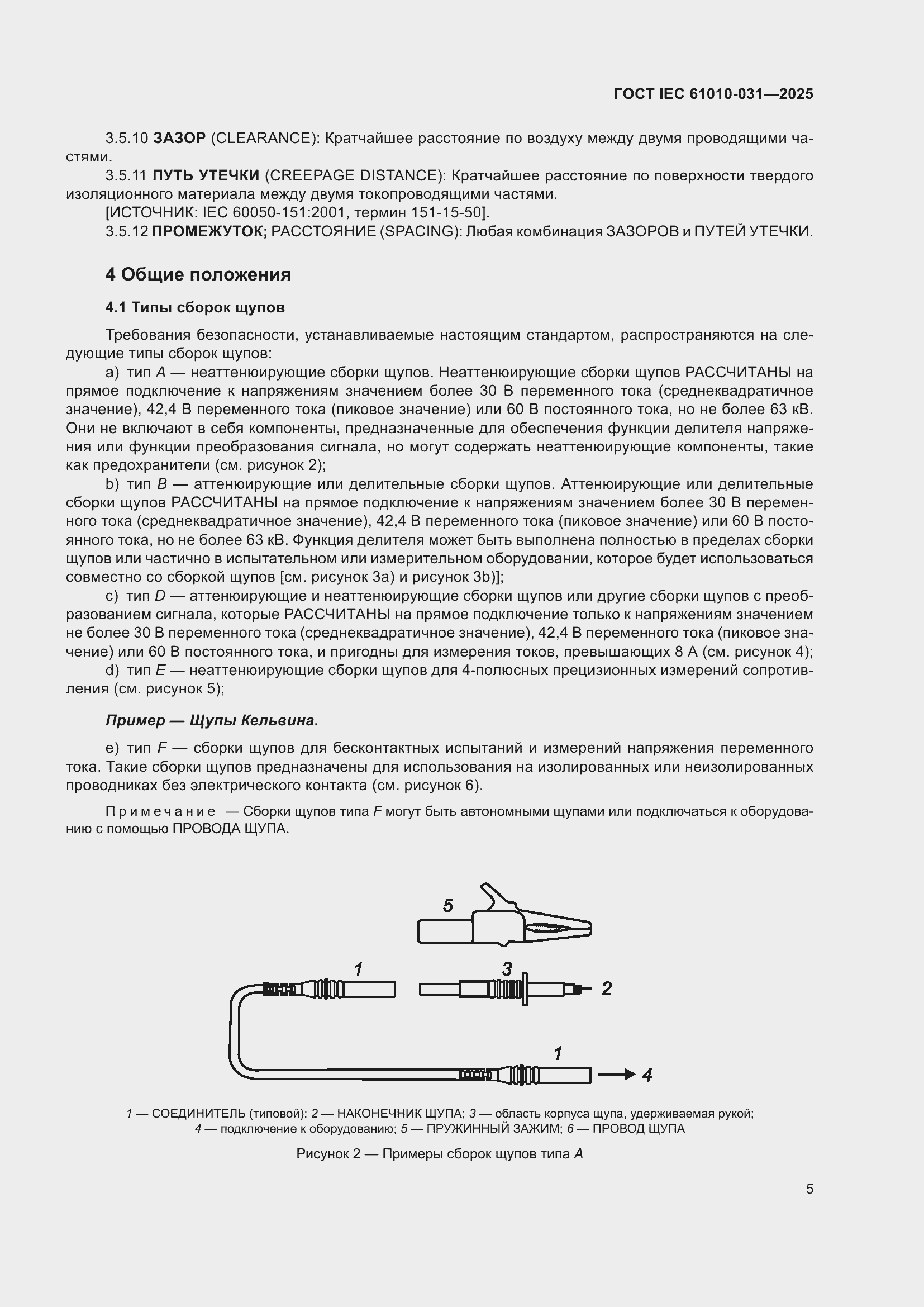 ���� IEC 61010-031-2025. �������� 13