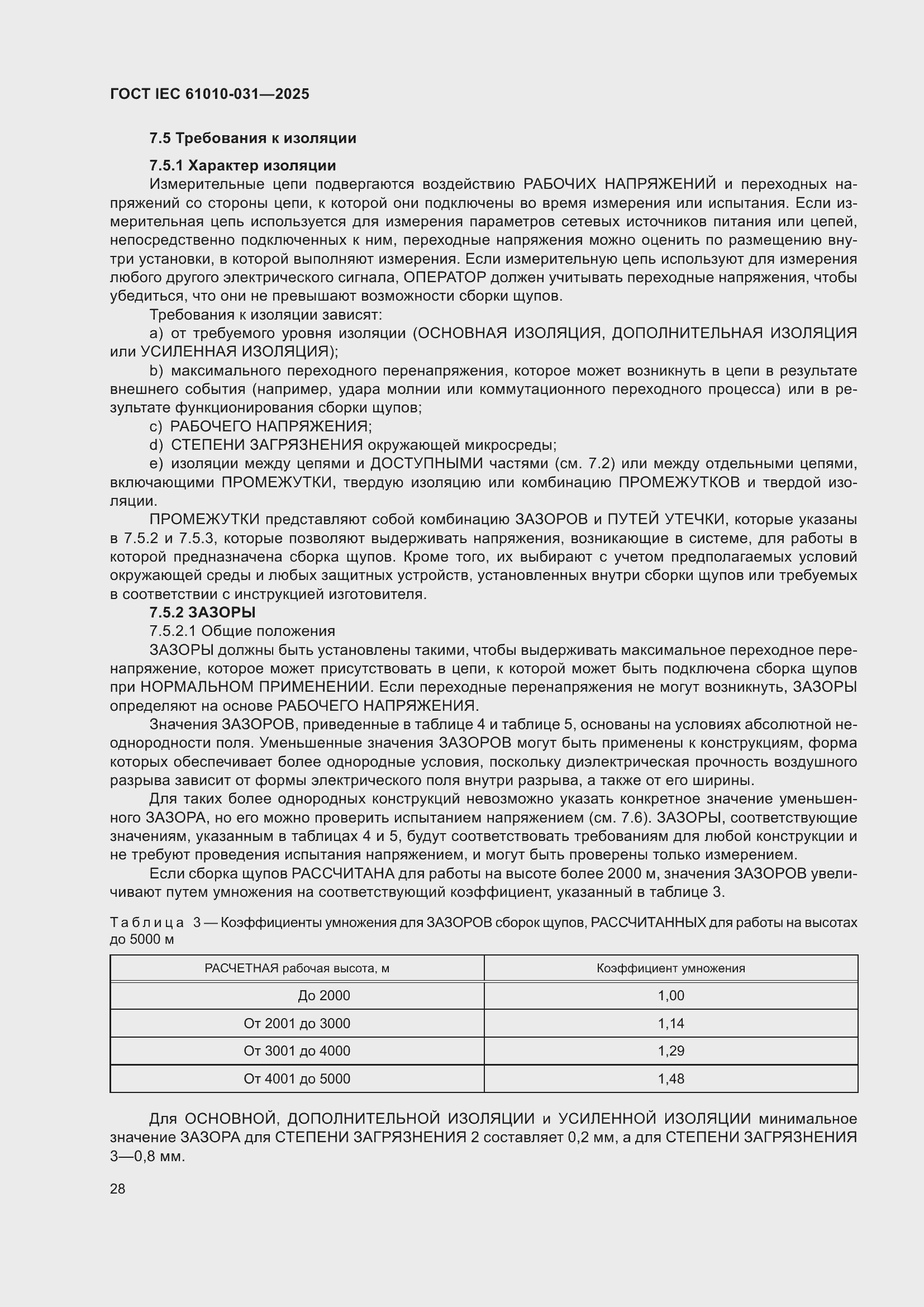 ���� IEC 61010-031-2025. �������� 36