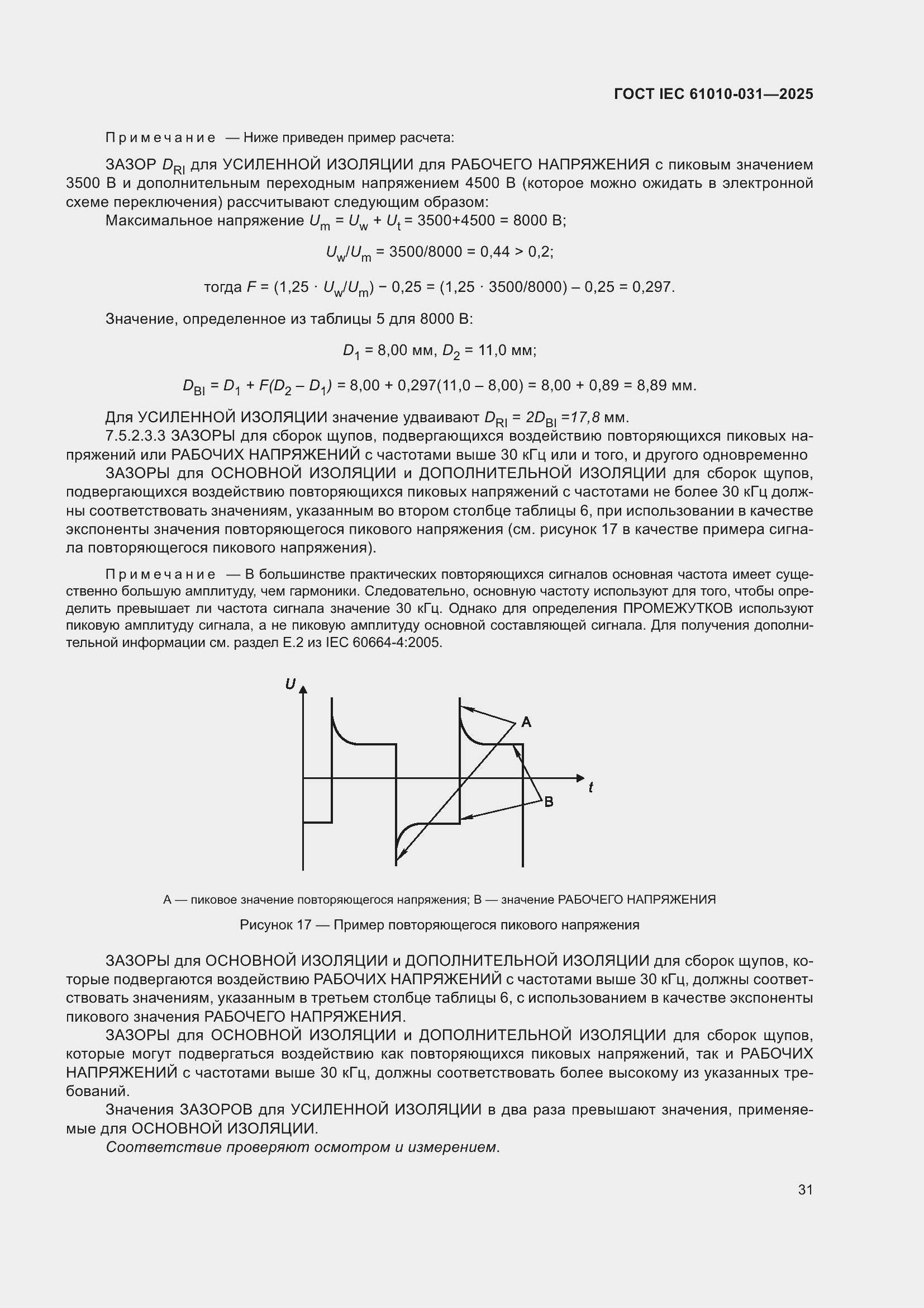 ���� IEC 61010-031-2025. �������� 39