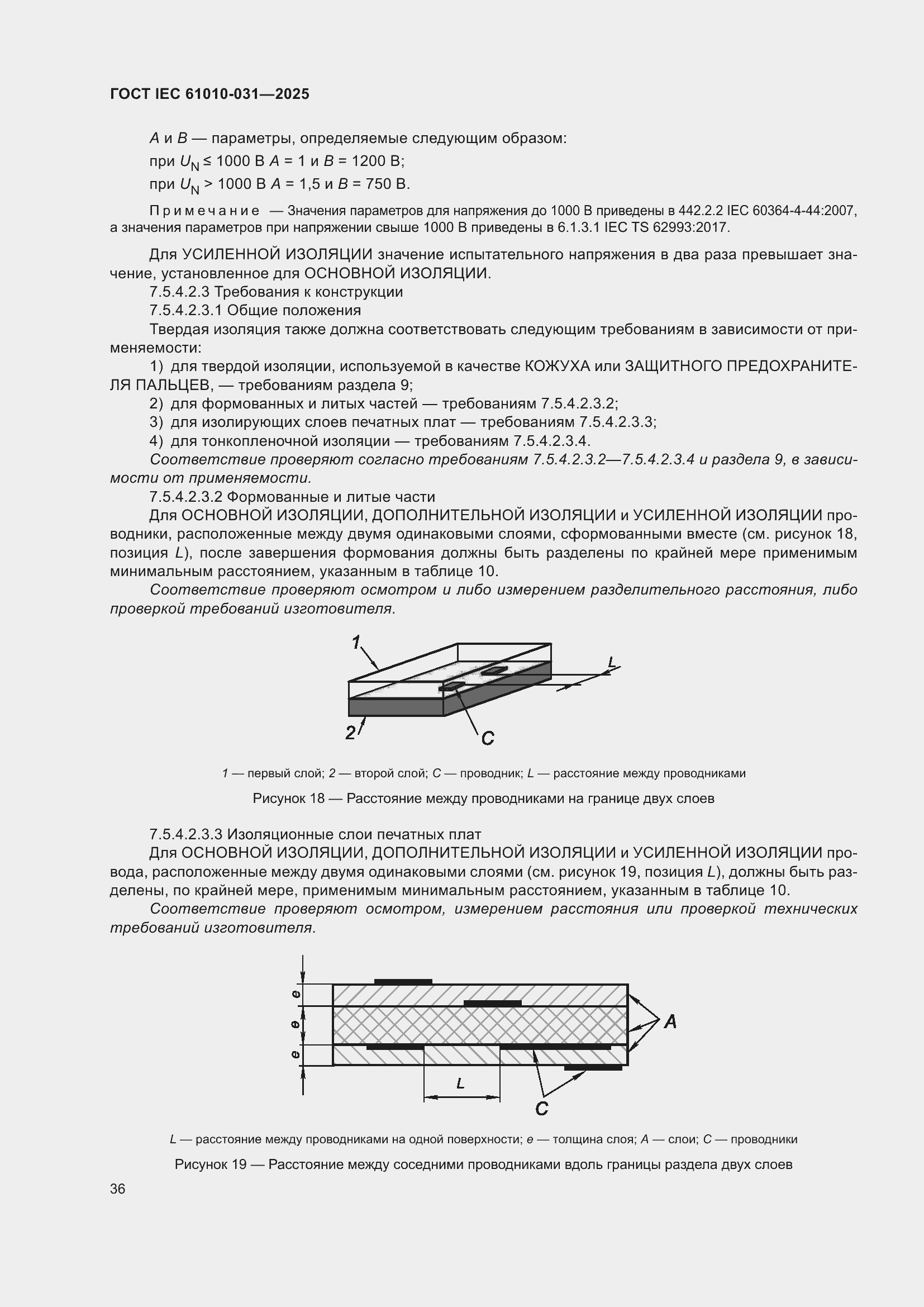 ���� IEC 61010-031-2025. �������� 44